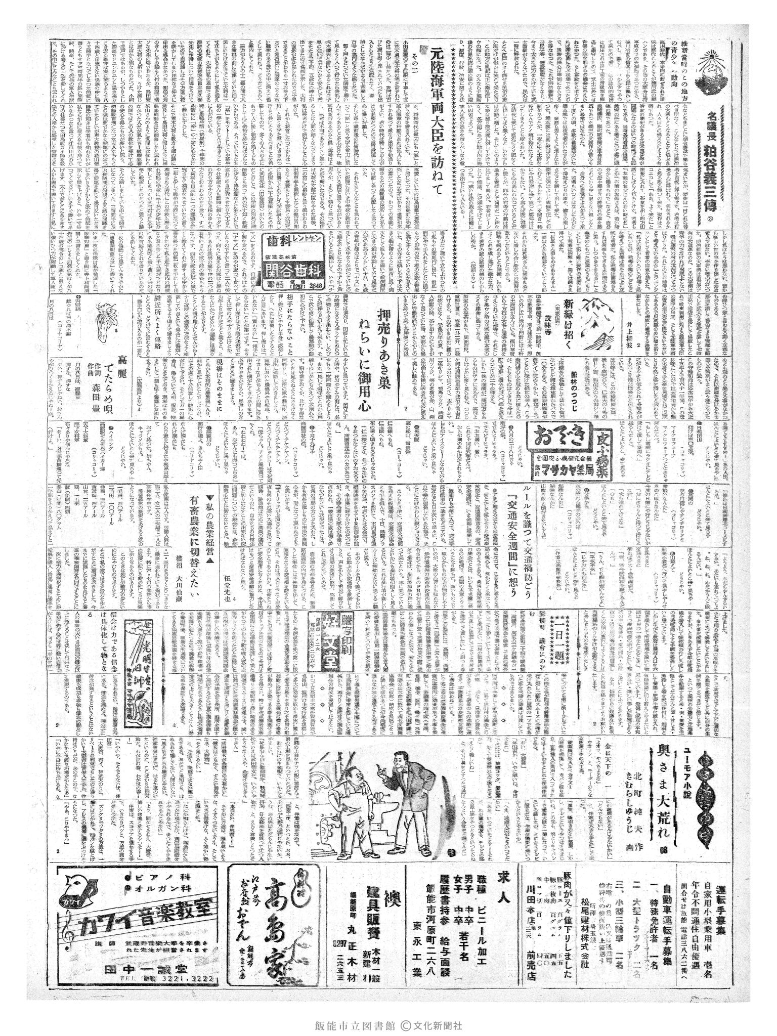 昭和36年5月14日2面 (第3839号) 