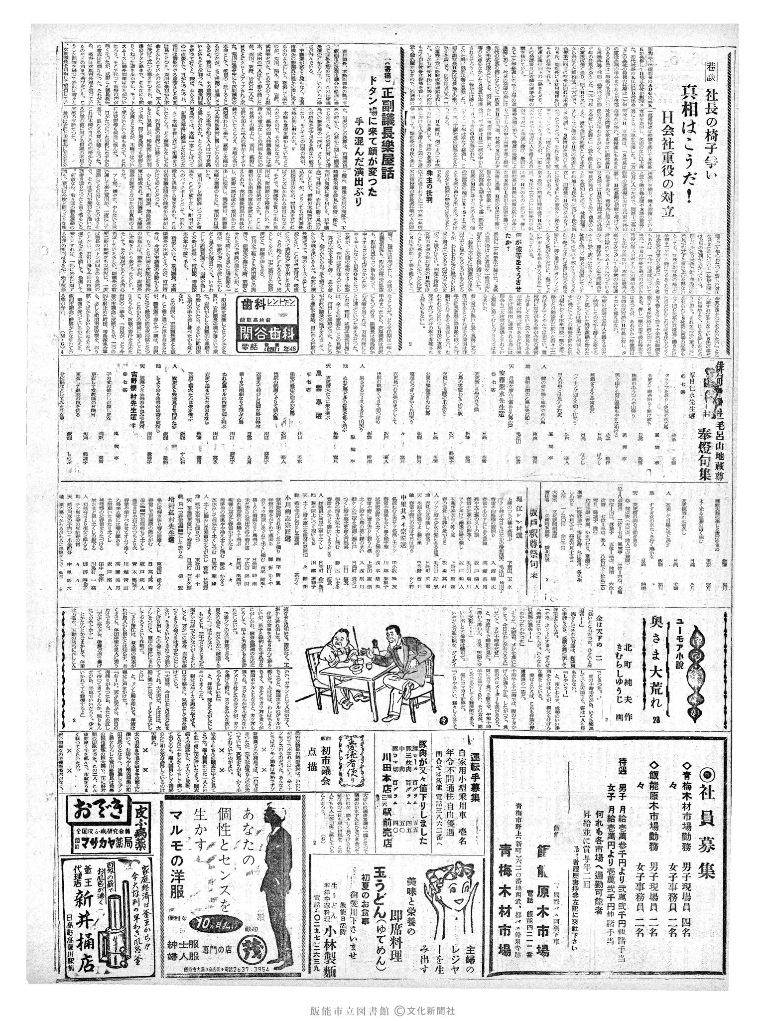 昭和36年5月16日2面 (第3840号) 