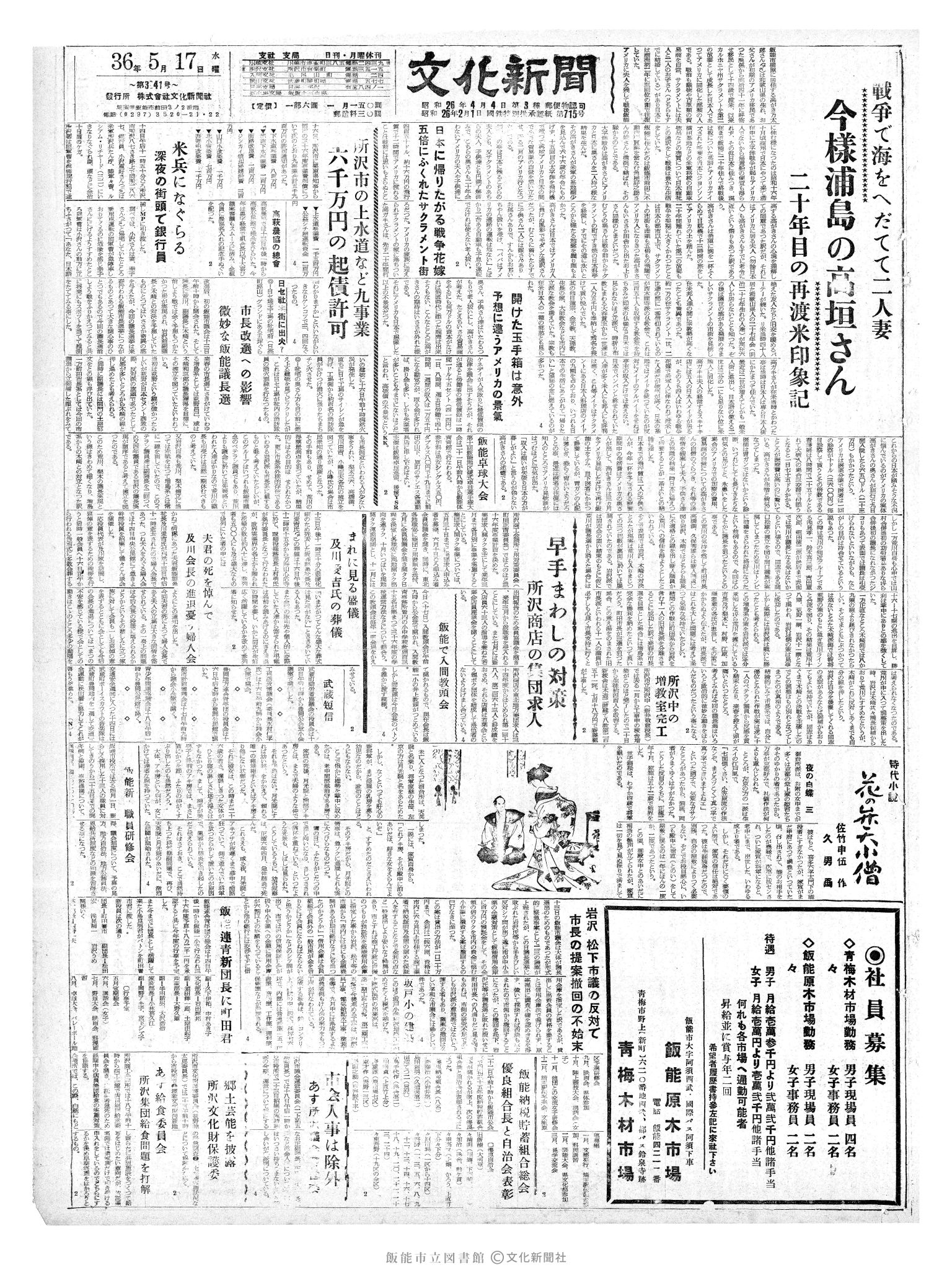 昭和36年5月17日1面 (第3841号) 号数誤植（341→3841）