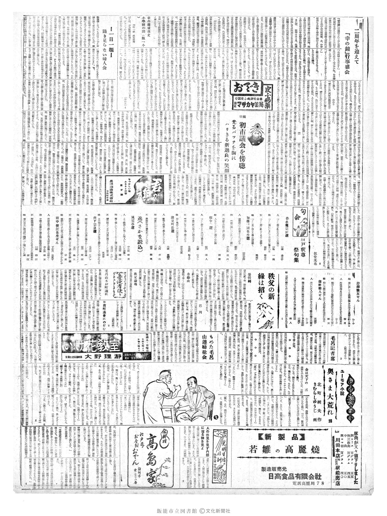 昭和36年5月17日2面 (第3841号) 