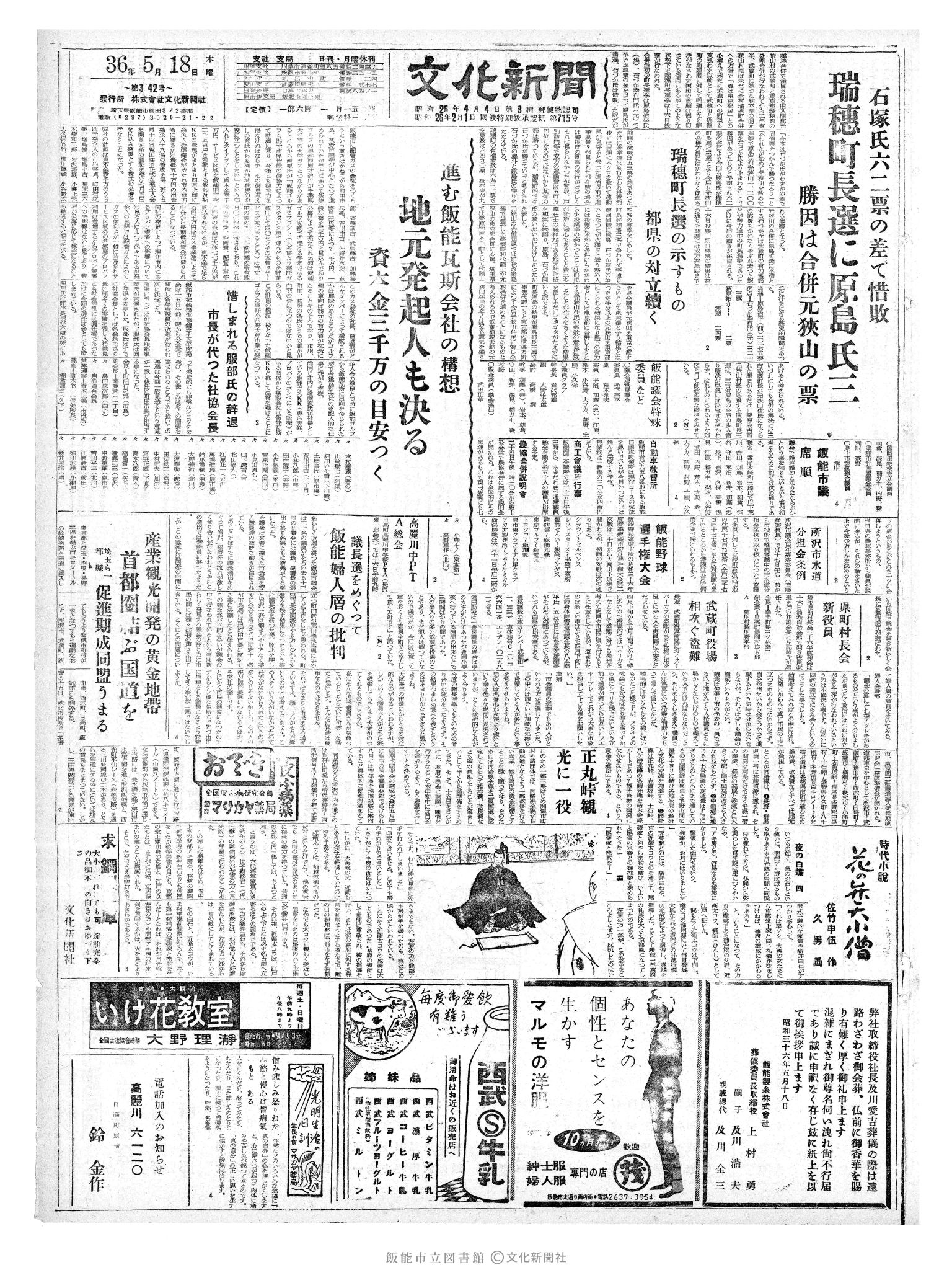 昭和36年5月18日1面 (第3842号) 号数誤植（342→3842）