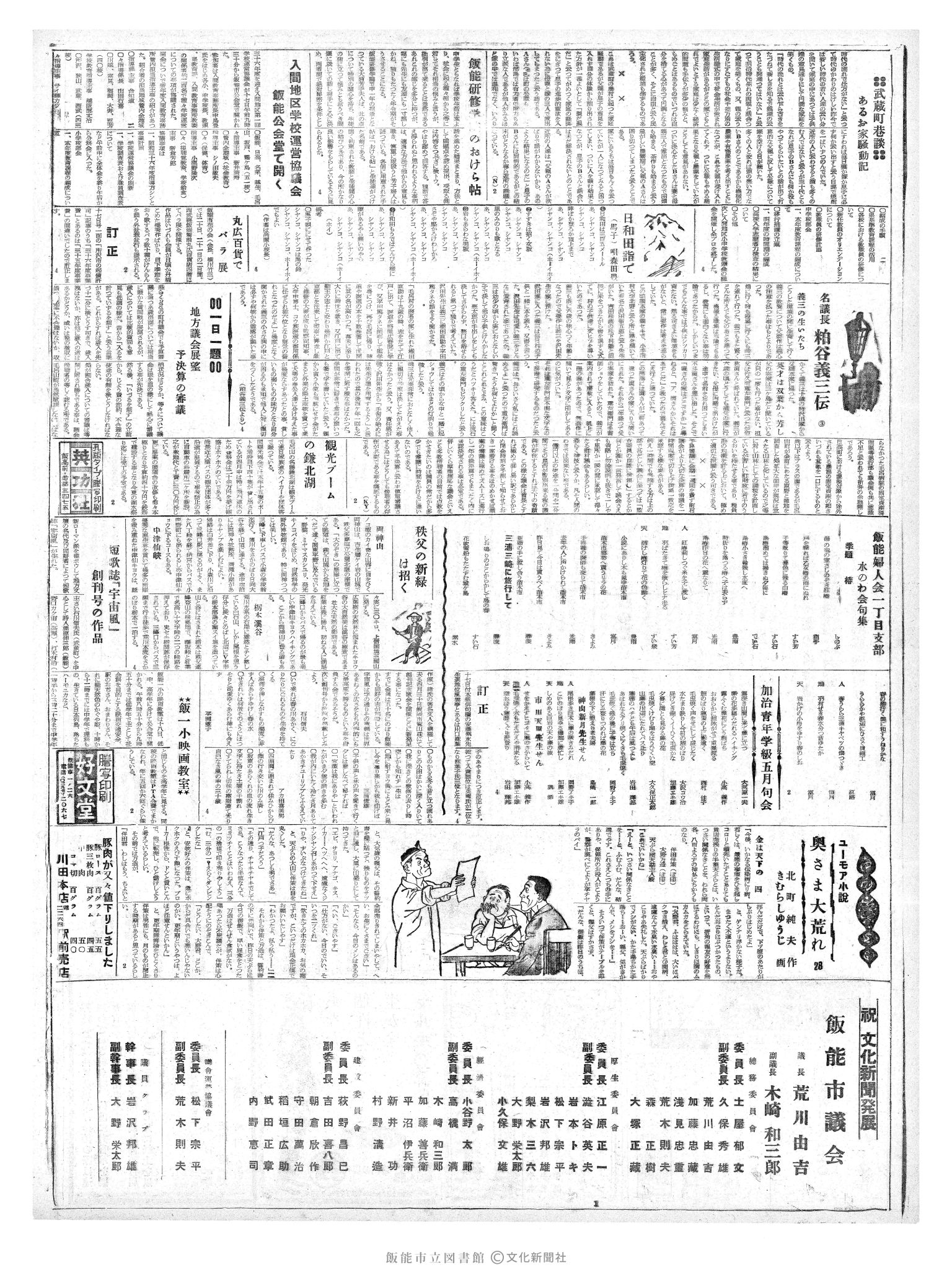 昭和36年5月18日2面 (第3842号) 