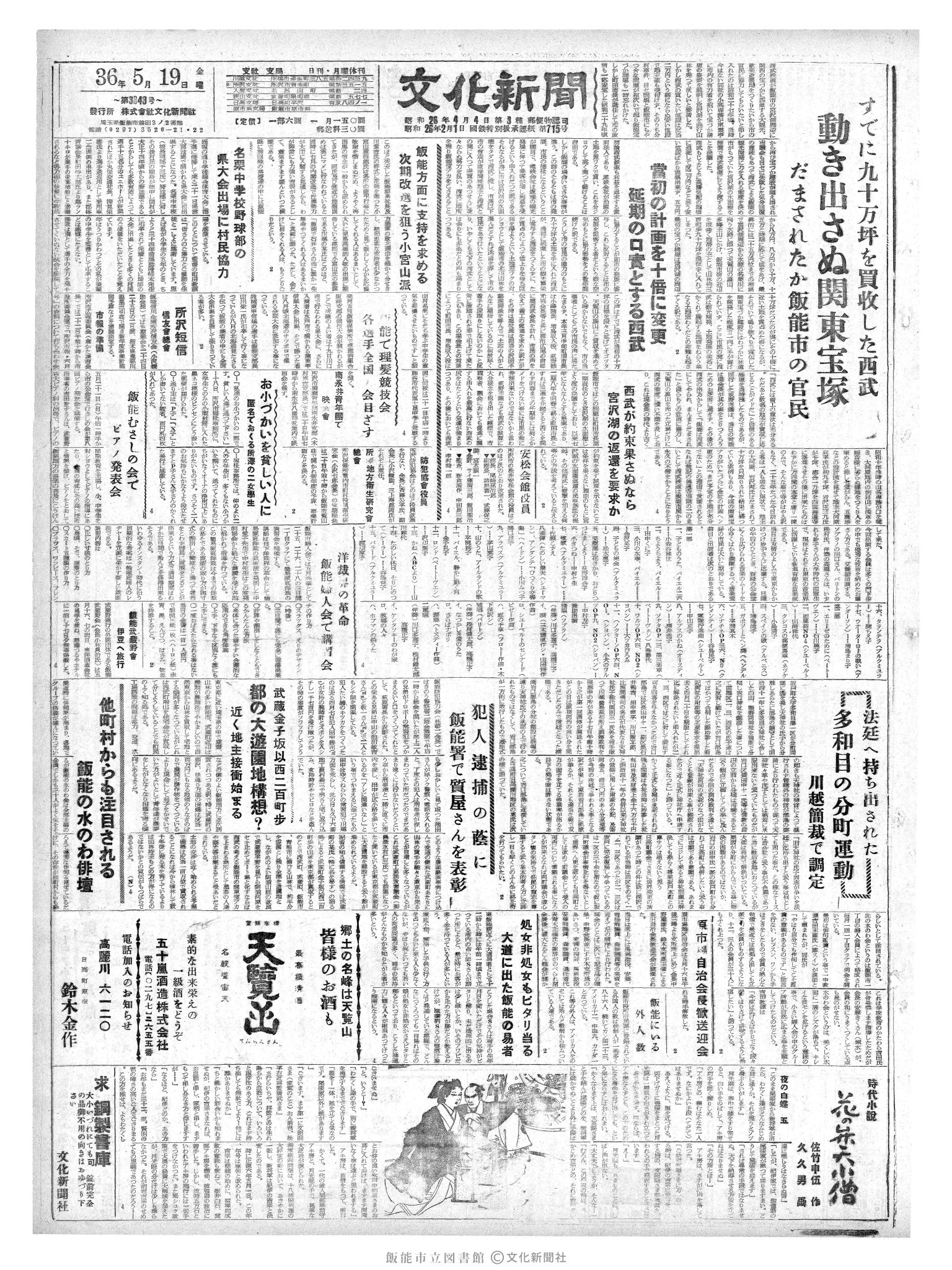 昭和36年5月19日1面 (第3843号) 