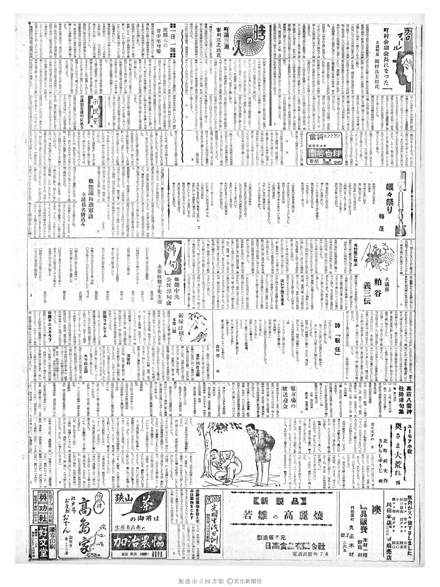 昭和36年5月19日2面 (第3843号) 