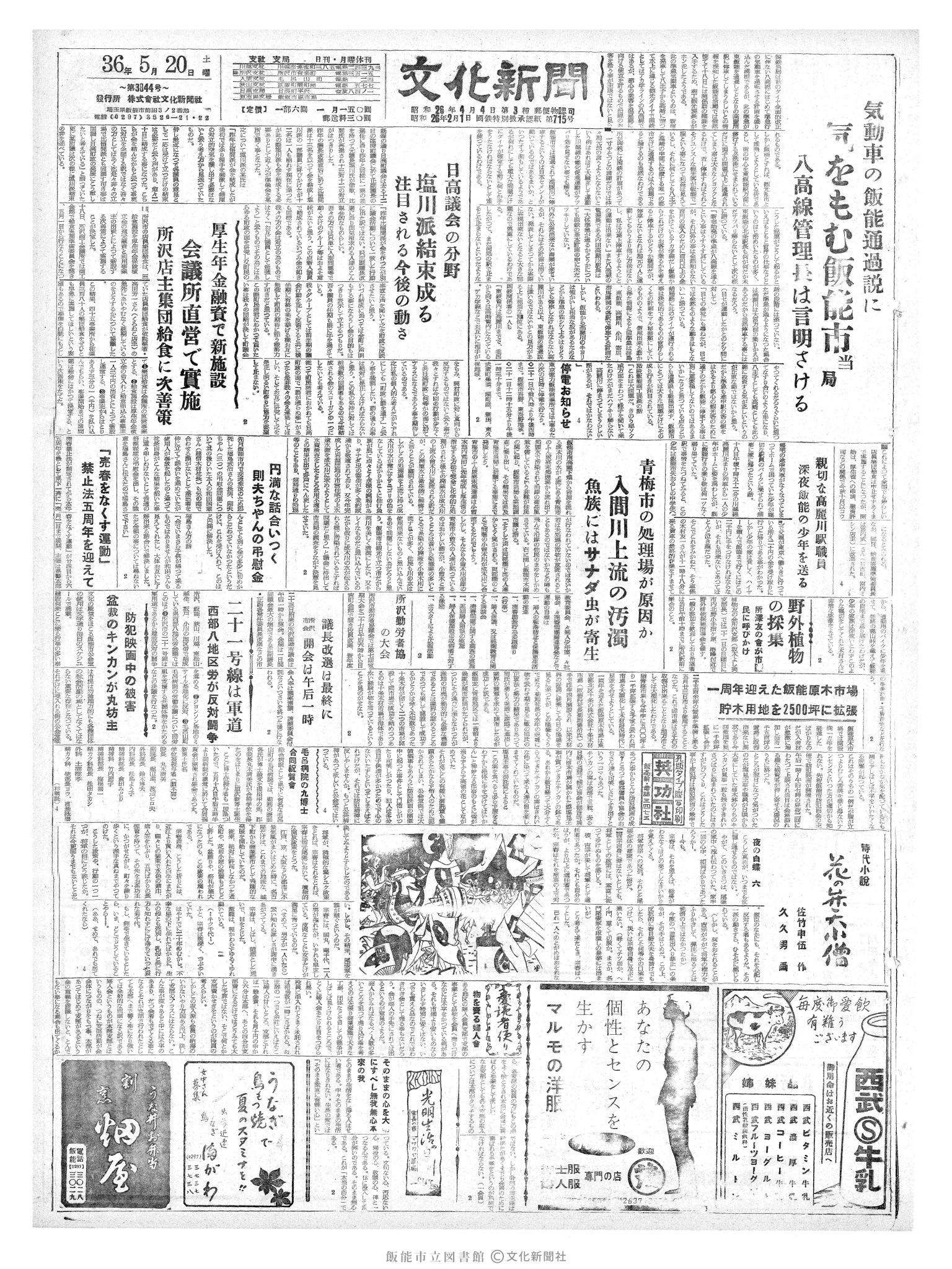 昭和36年5月20日1面 (第3844号) 