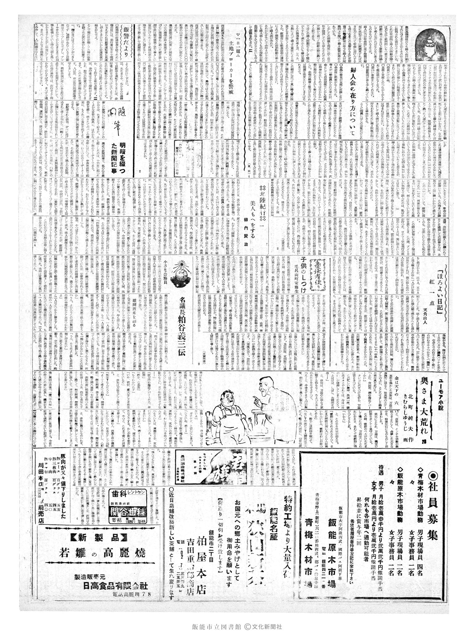 昭和36年5月20日2面 (第3844号) 