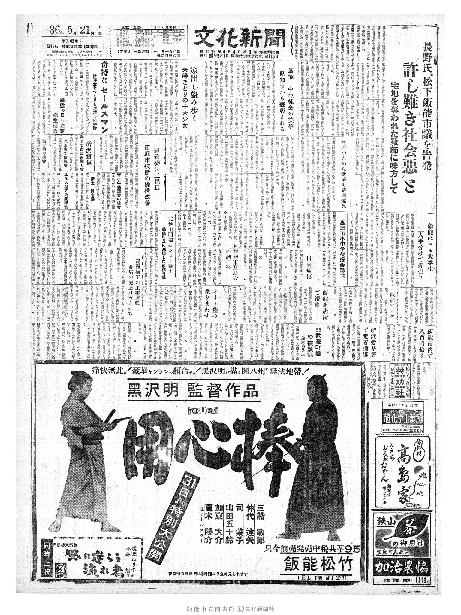 昭和36年5月21日1面 (第3845号) 号数誤植（345→3845）