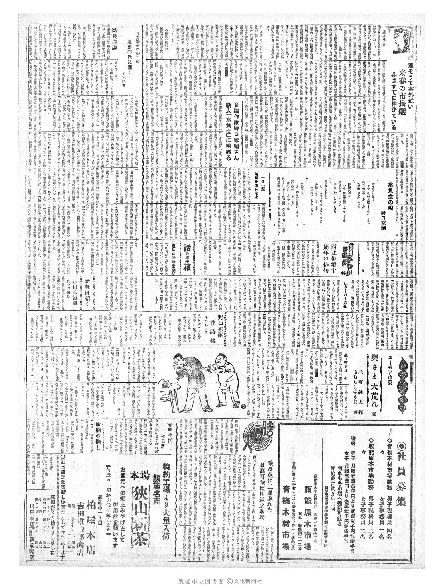 昭和36年5月21日2面 (第3845号) 