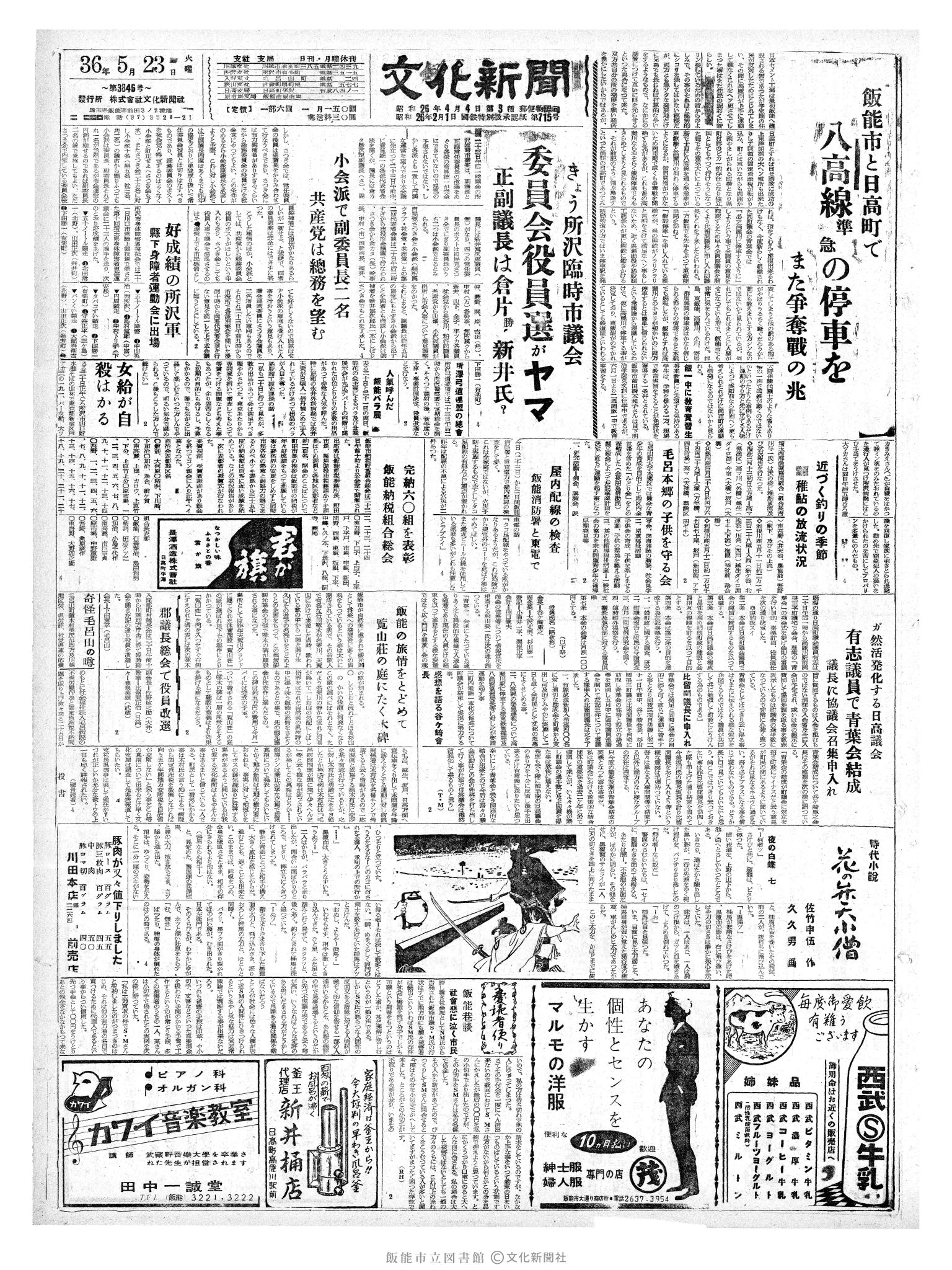 昭和36年5月23日1面 (第3846号) 