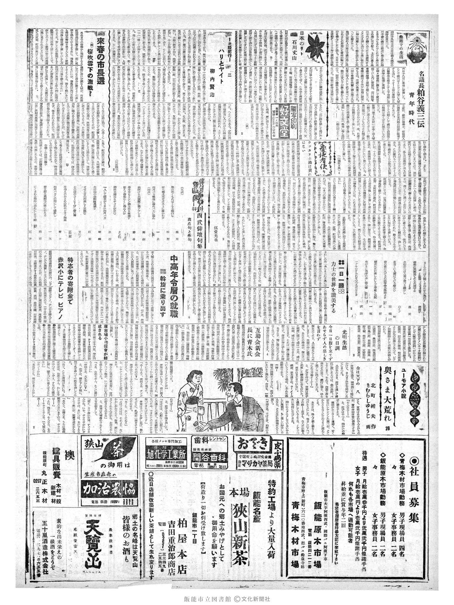 昭和36年5月23日2面 (第3846号) 