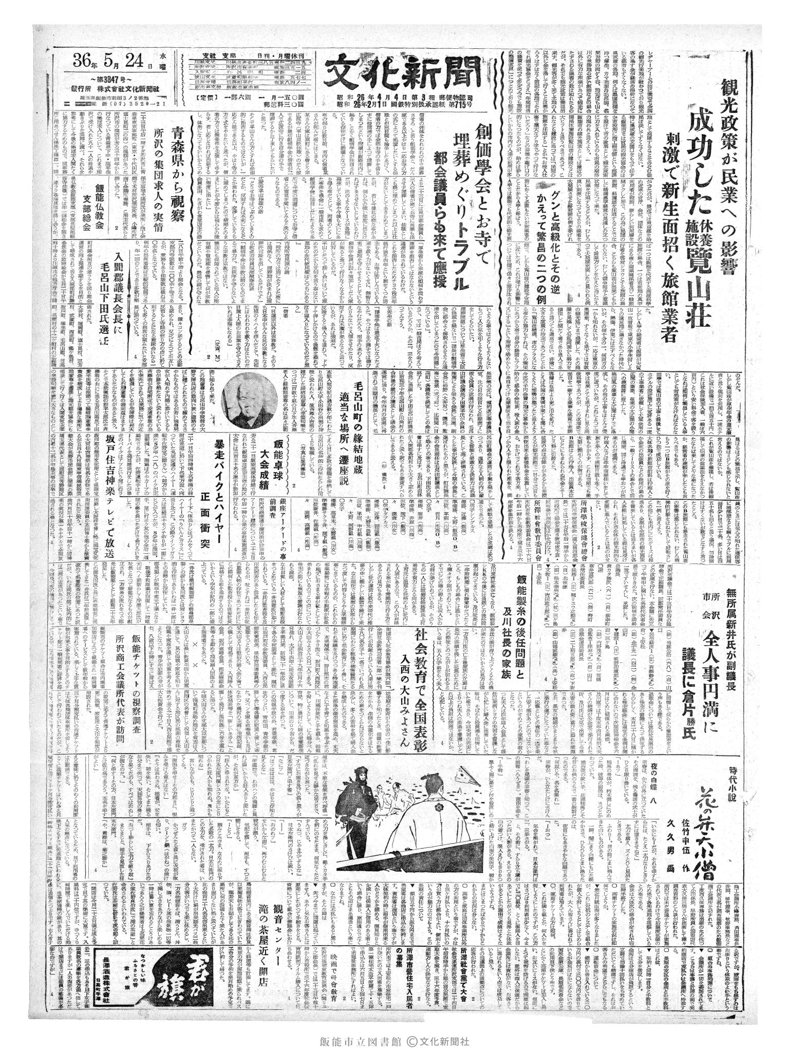 昭和36年5月24日1面 (第3847号) 