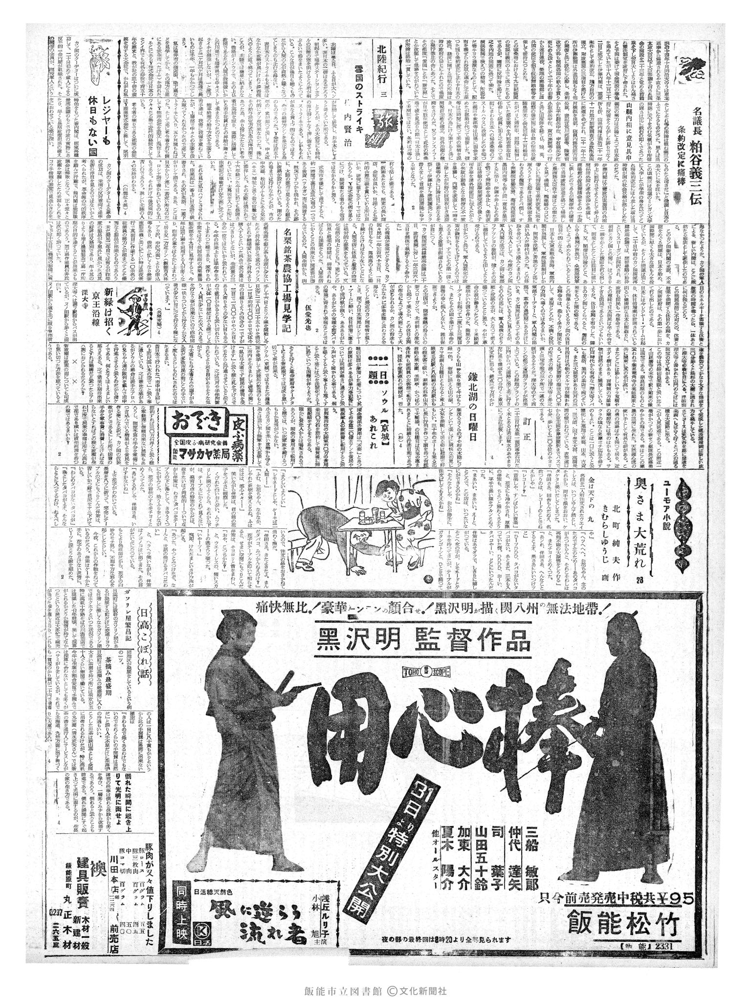 昭和36年5月24日2面 (第3847号) 