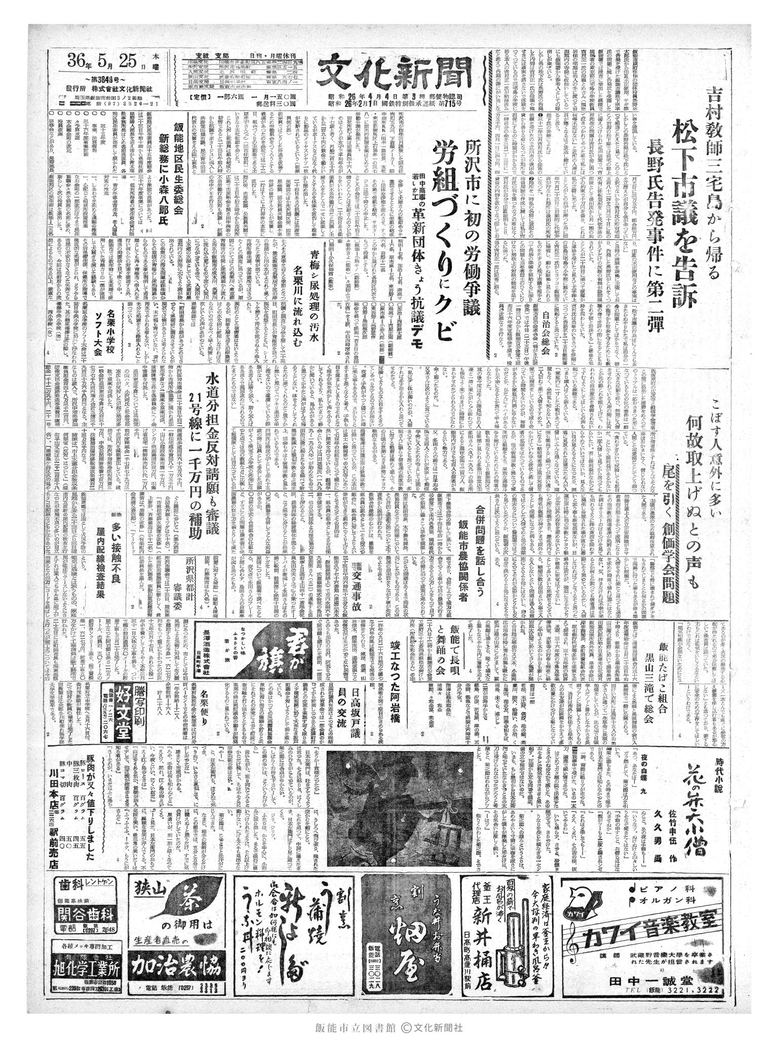 昭和36年5月25日1面 (第3848号) 