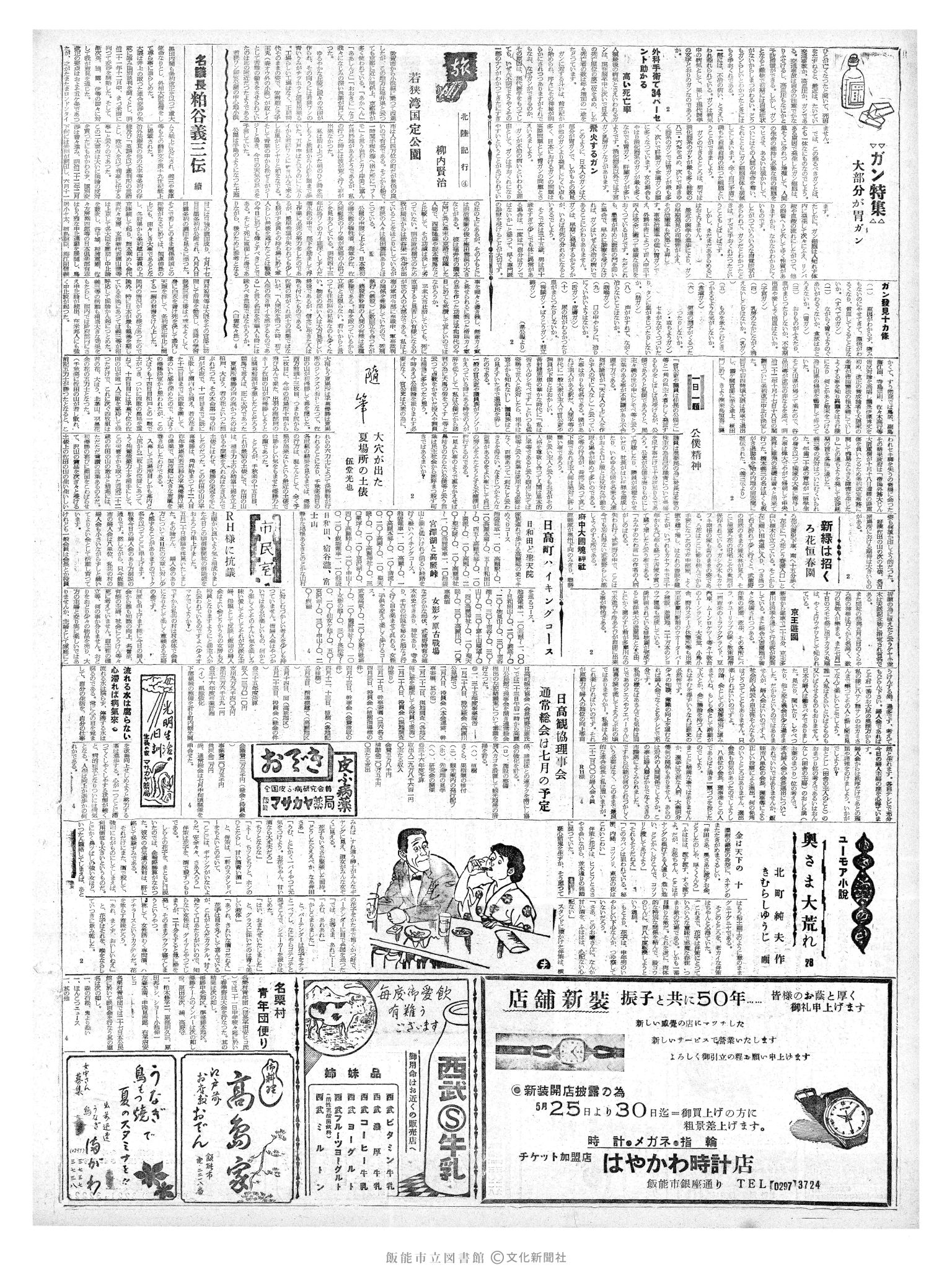 昭和36年5月25日2面 (第3848号) 