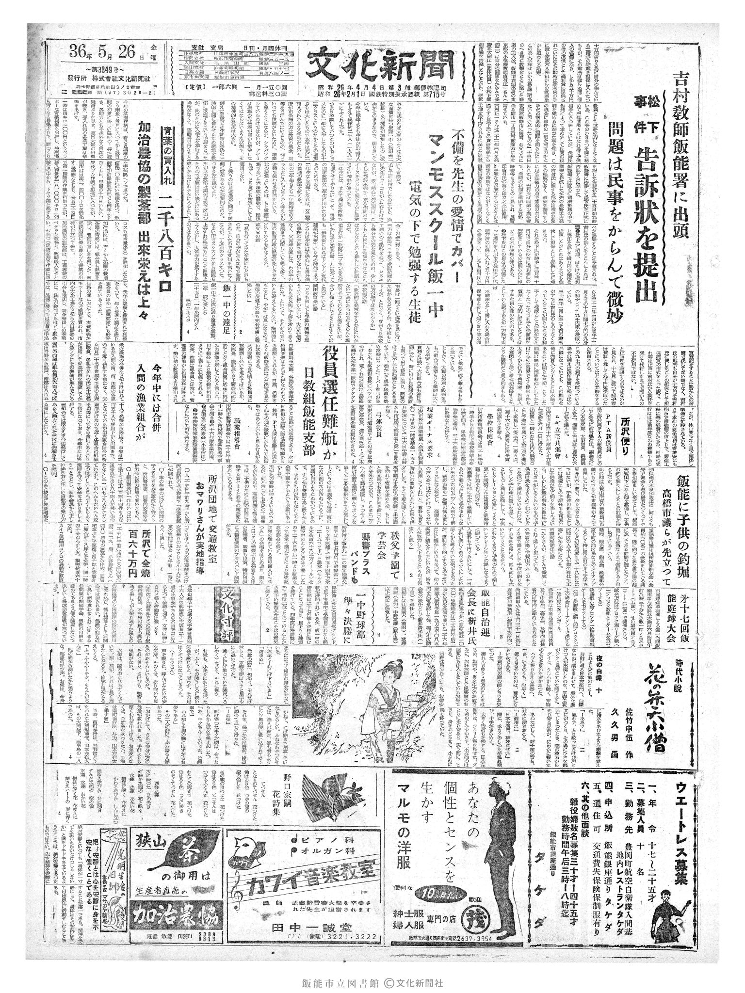 昭和36年5月26日1面 (第3849号) 