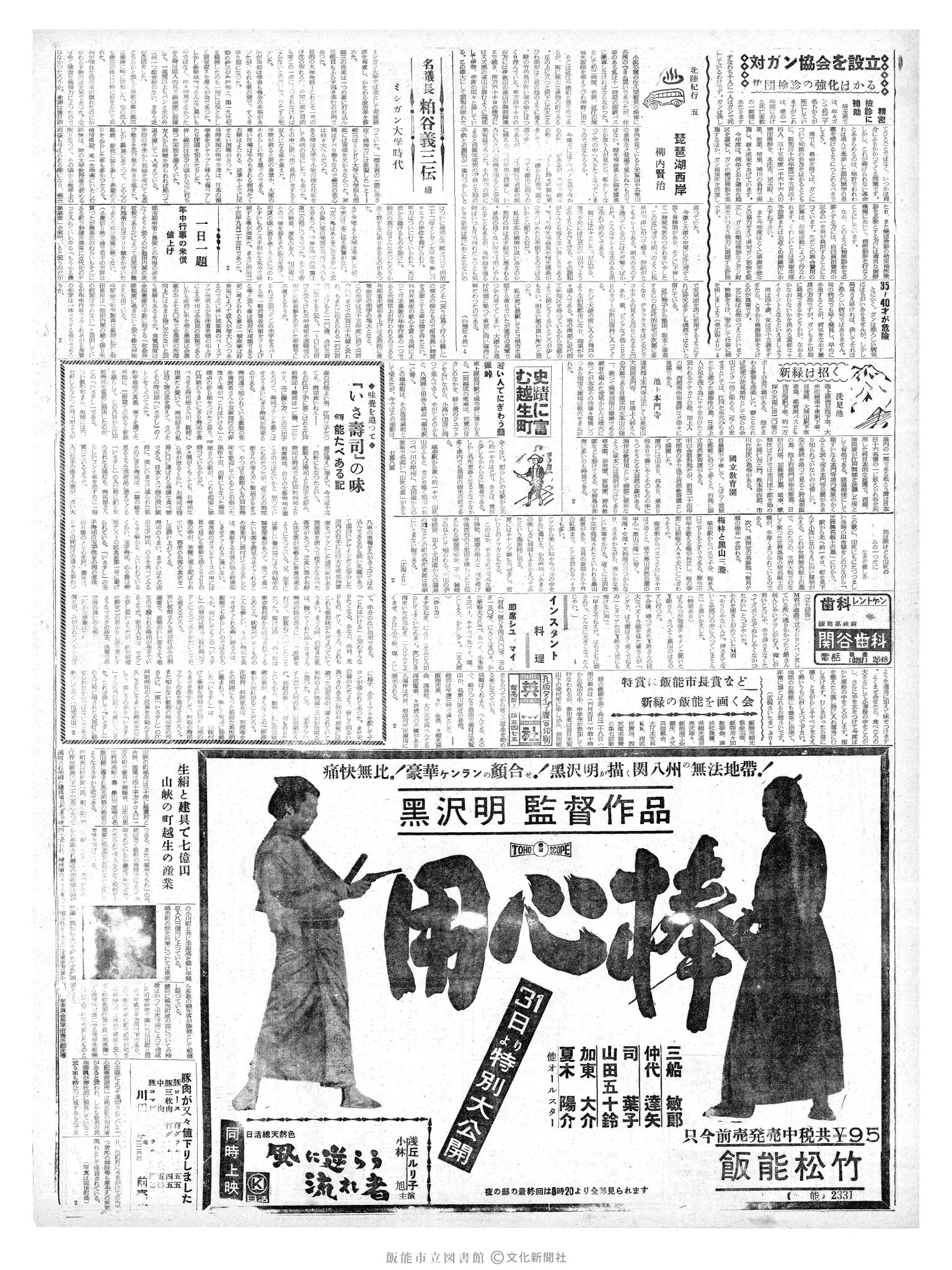 昭和36年5月26日2面 (第3849号) 