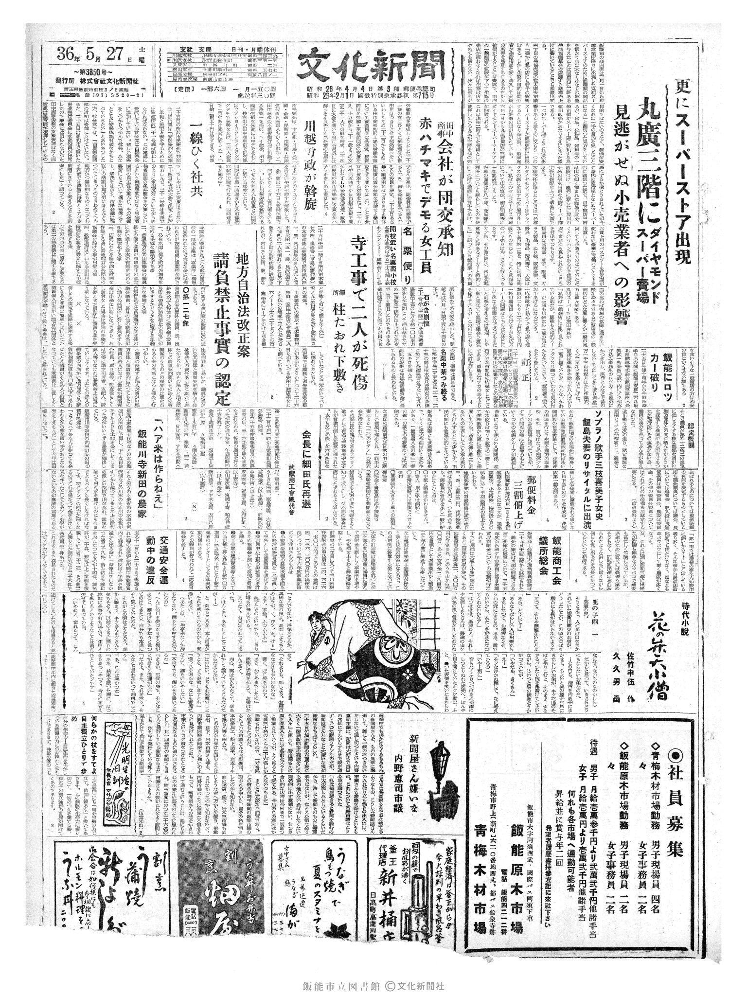 昭和36年5月27日1面 (第3850号) 