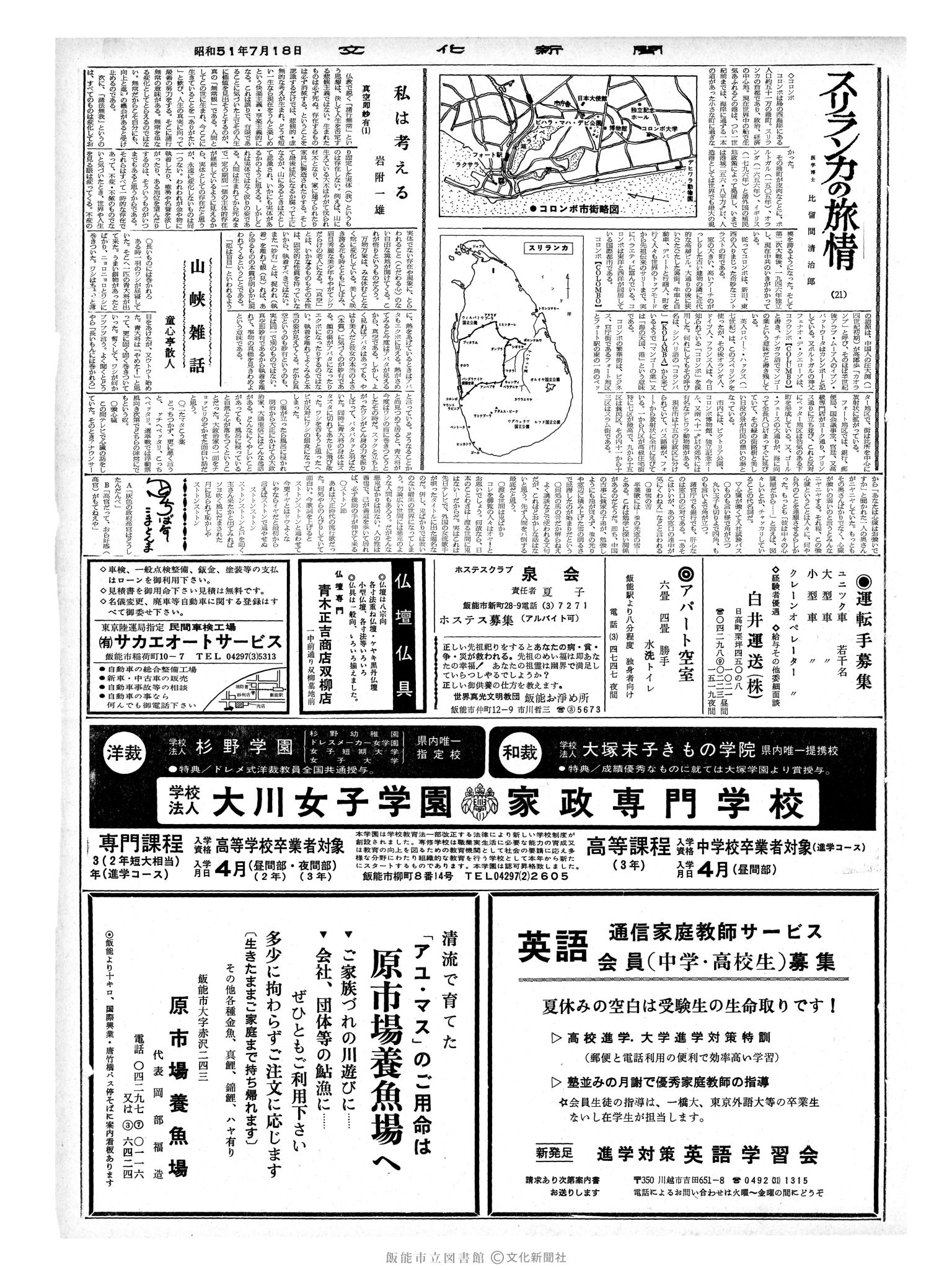 昭和51年7月18日2面 (第8462号) 