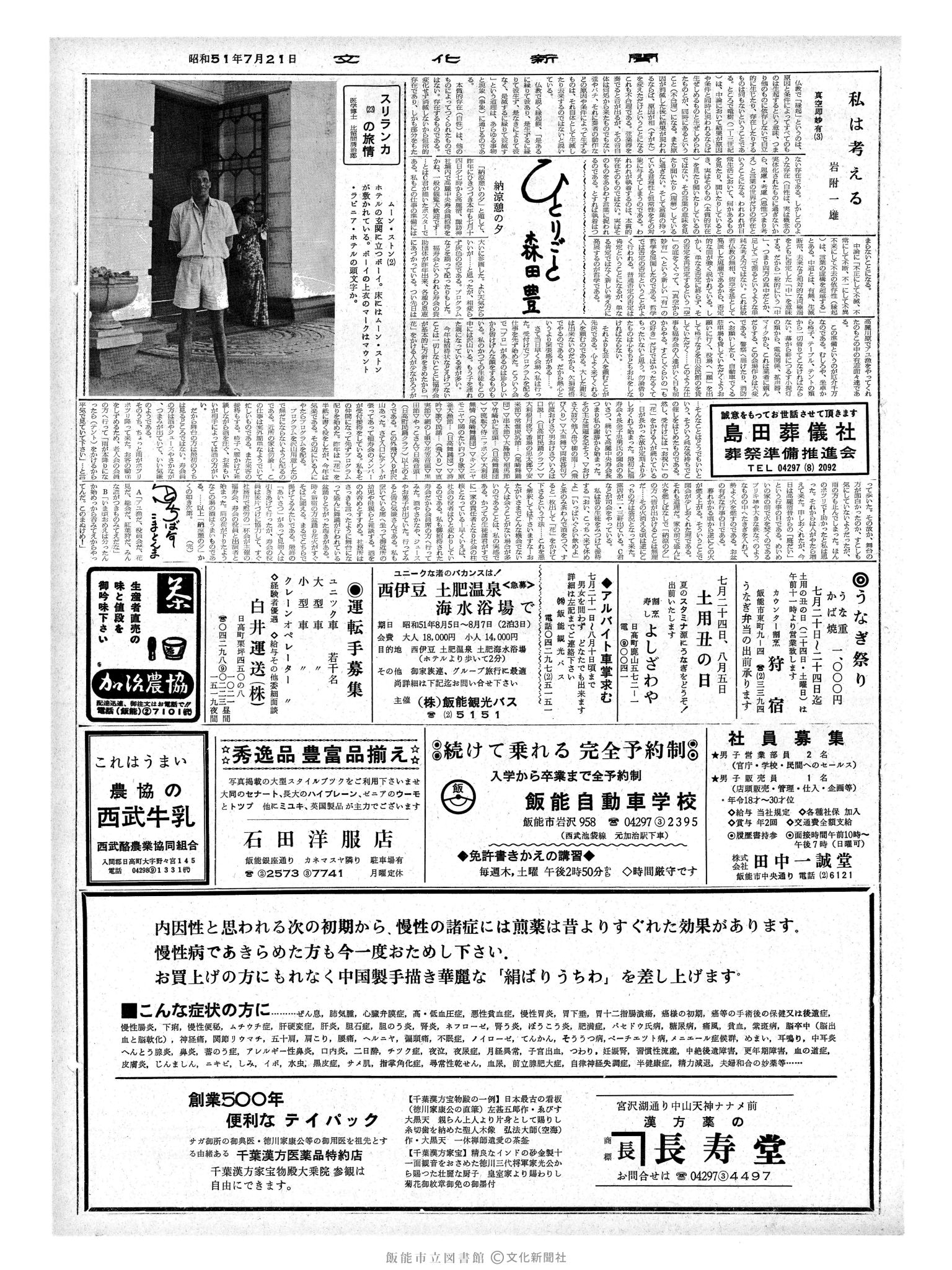 昭和51年7月21日2面 (第8464号) 