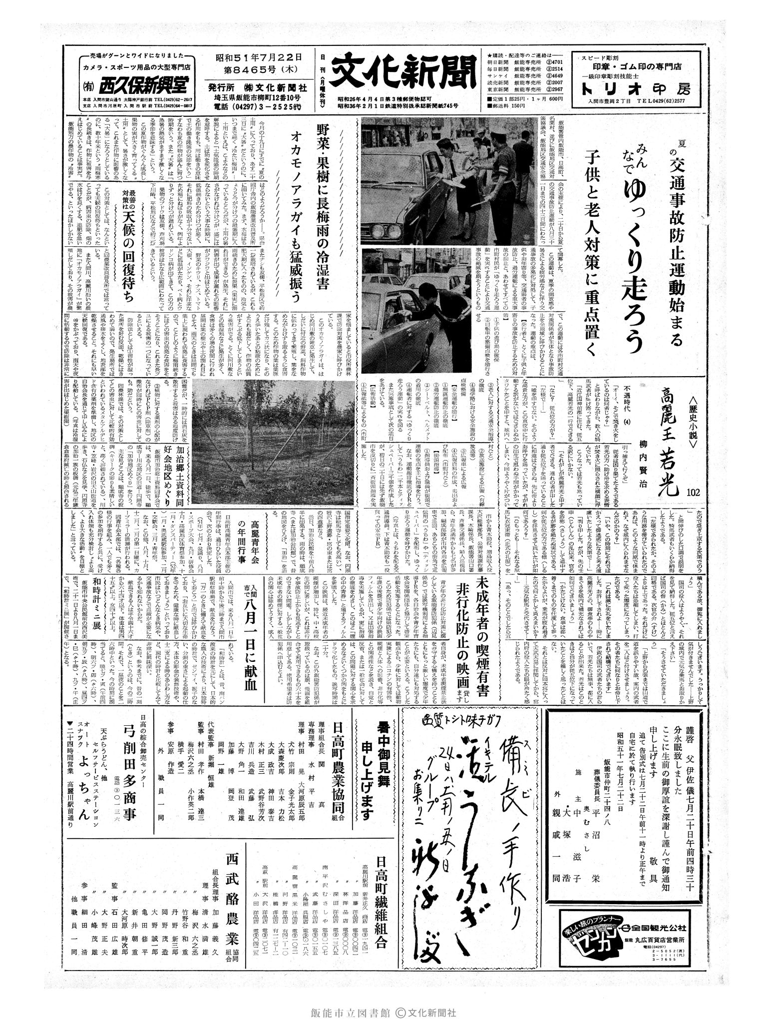 昭和51年7月22日1面 (第8465号) 