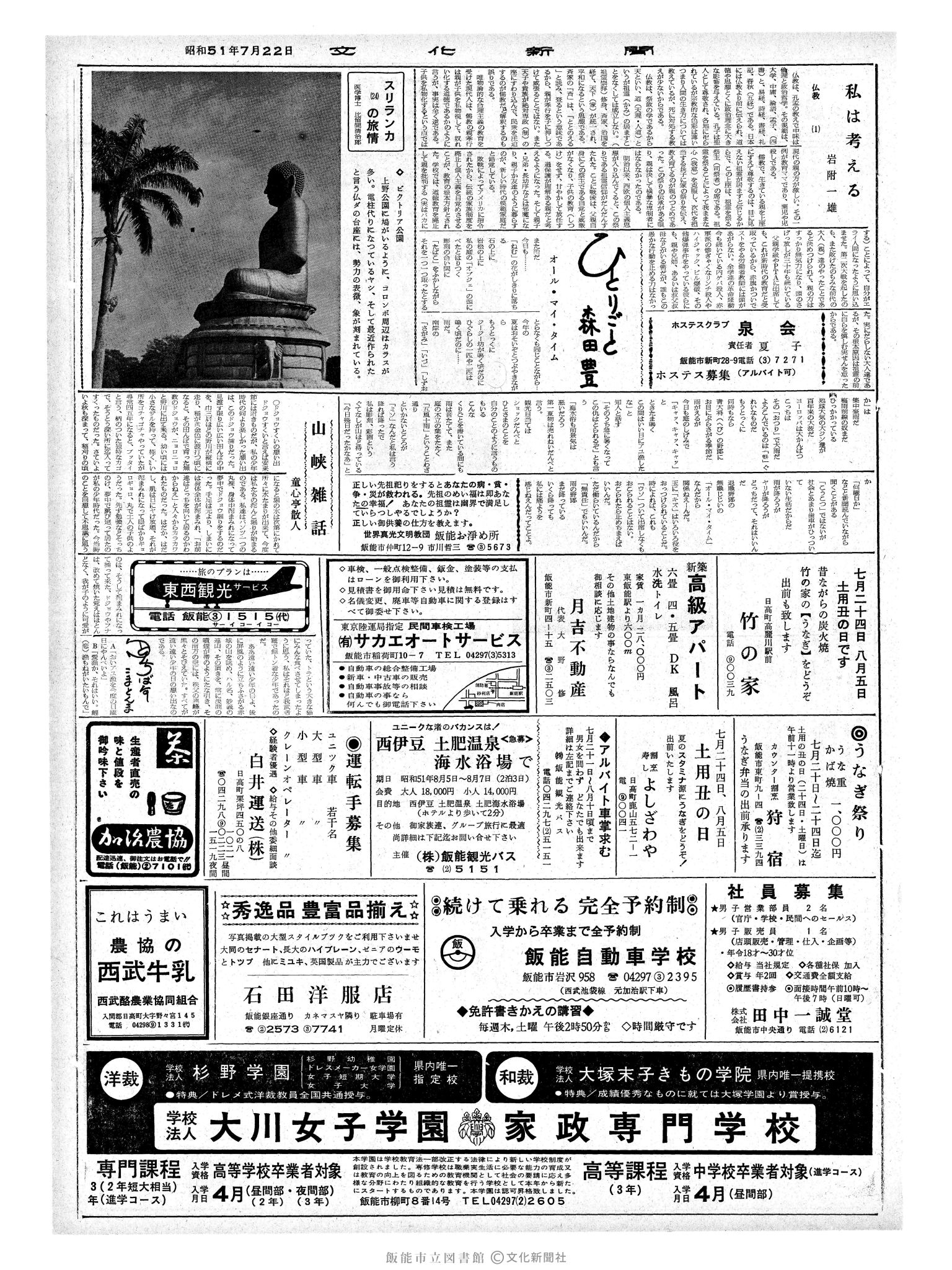 昭和51年7月22日2面 (第8465号) 