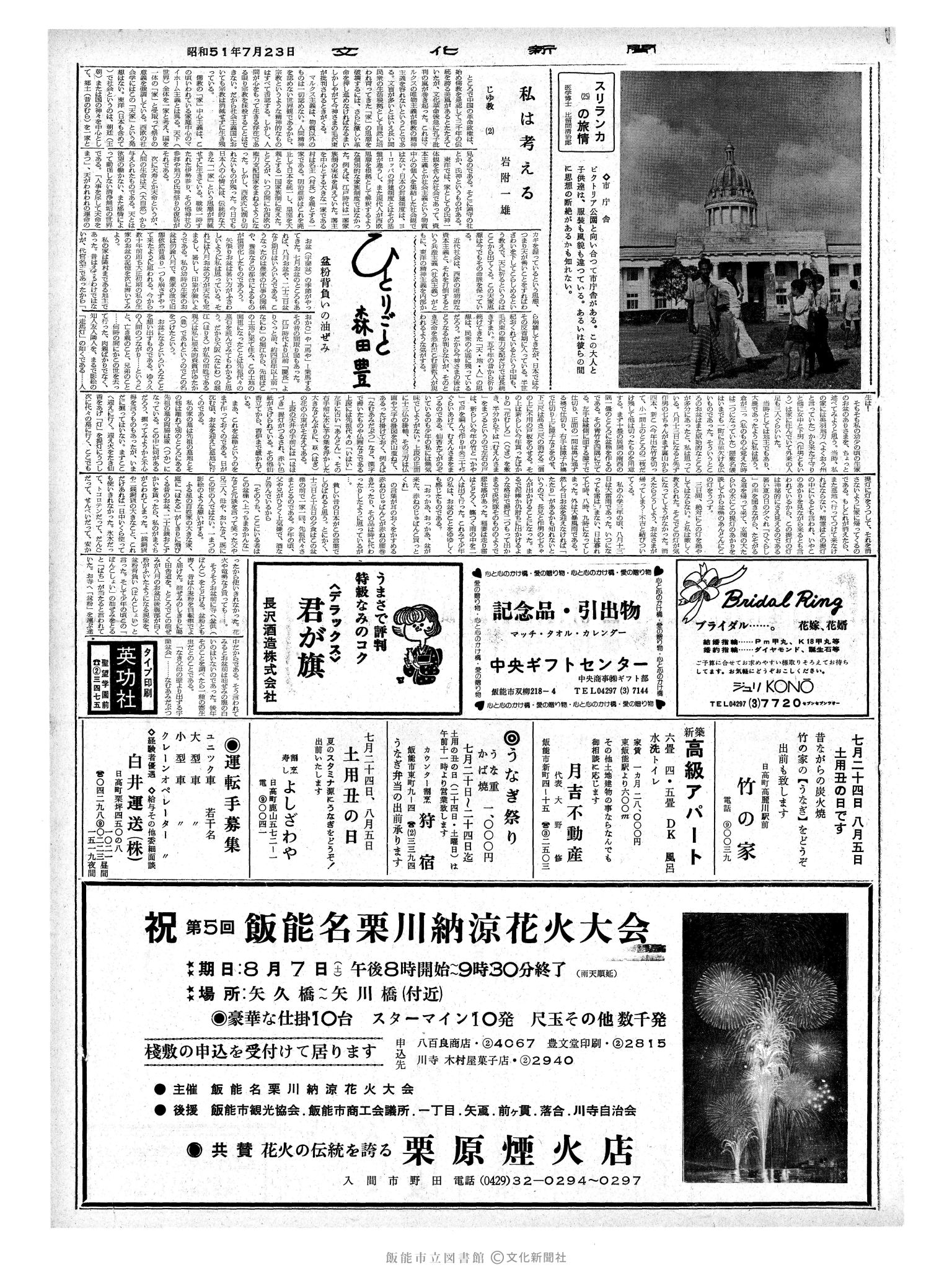 昭和51年7月23日2面 (第8466号) 