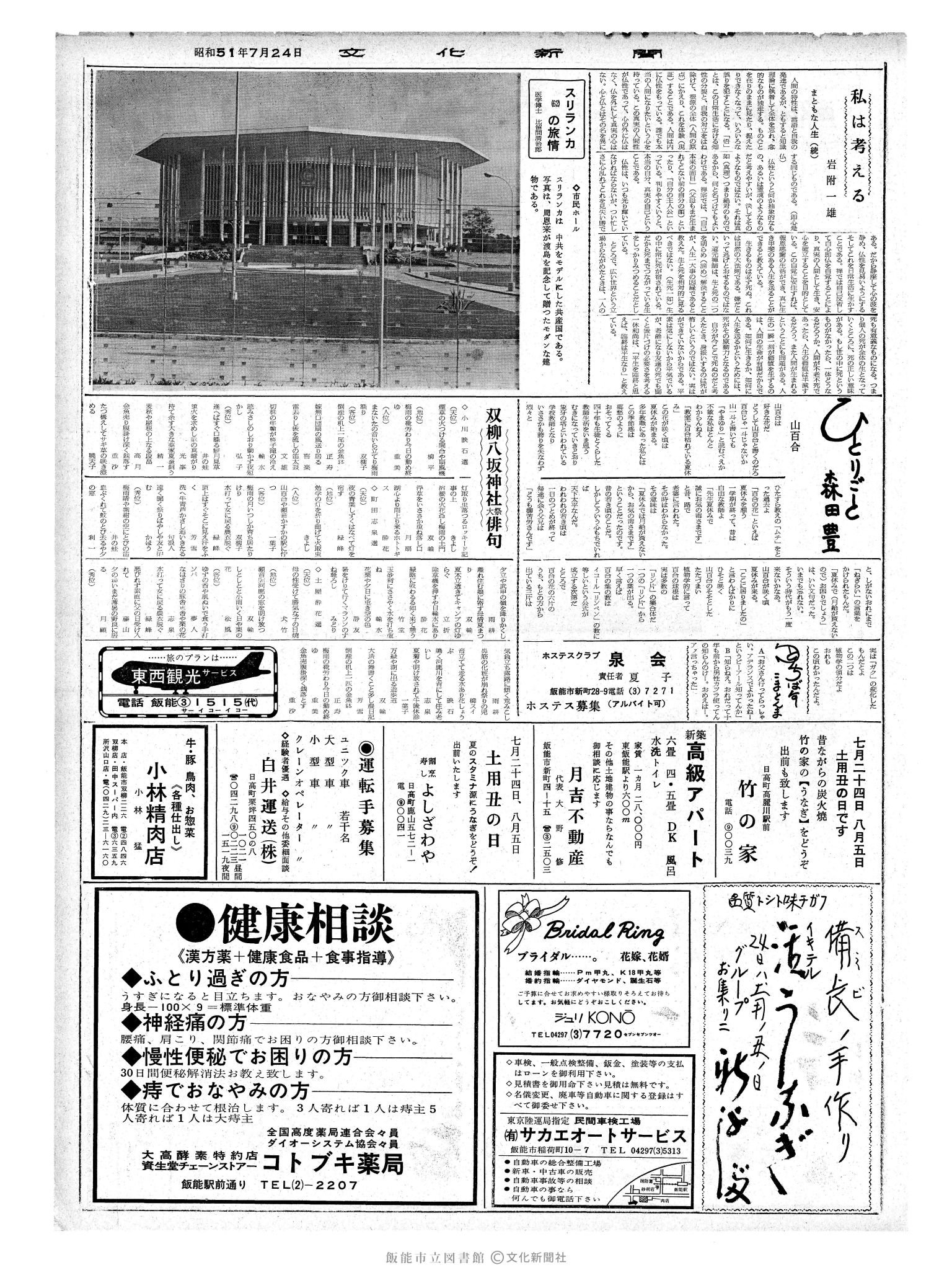 昭和51年7月24日2面 (第8467号) 