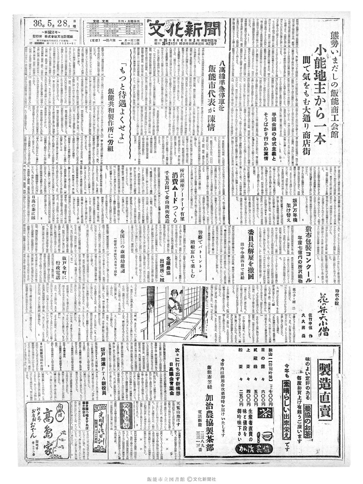 昭和36年5月28日1面 (第3851号) 