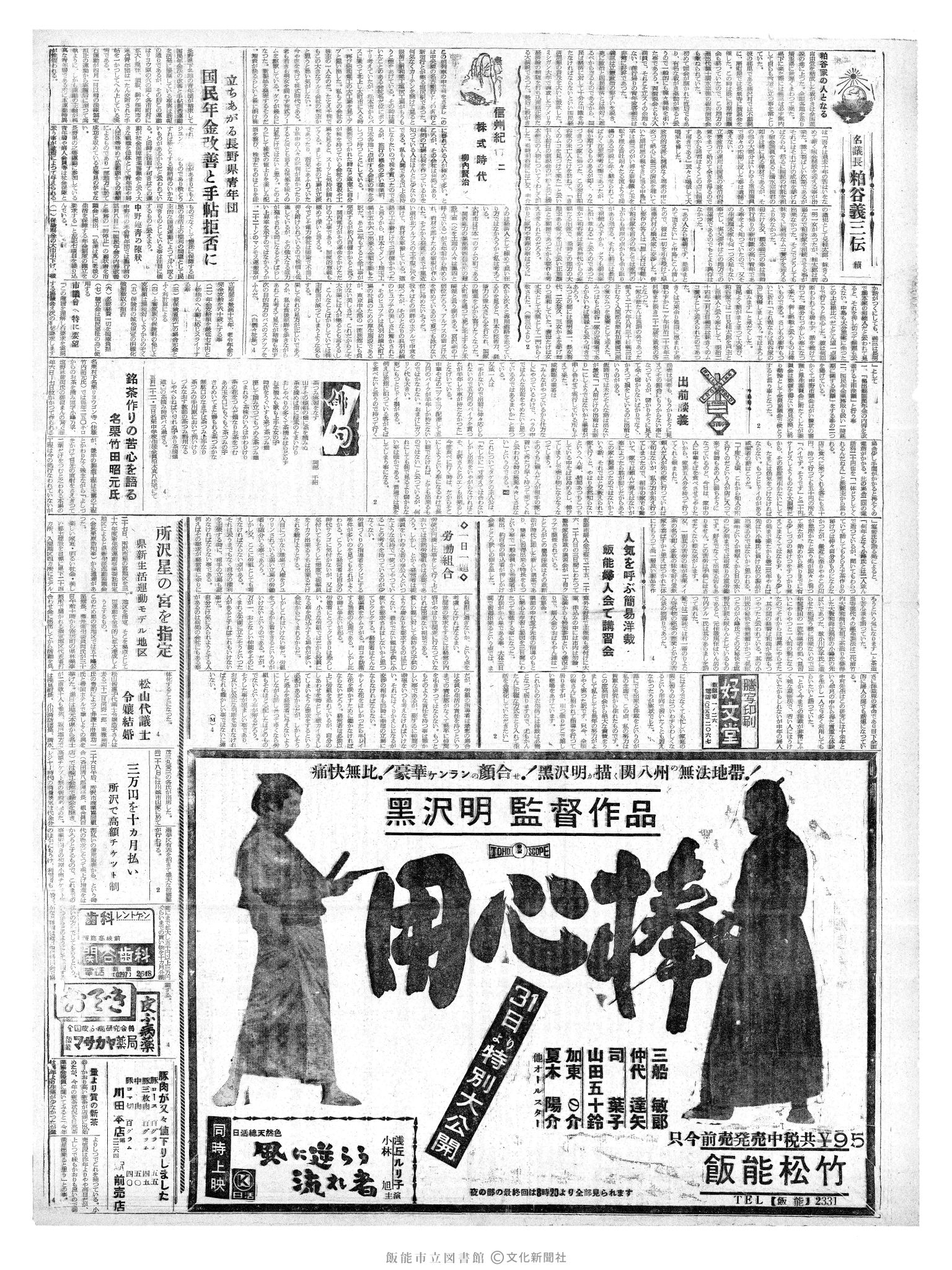 昭和36年5月28日2面 (第3851号) 