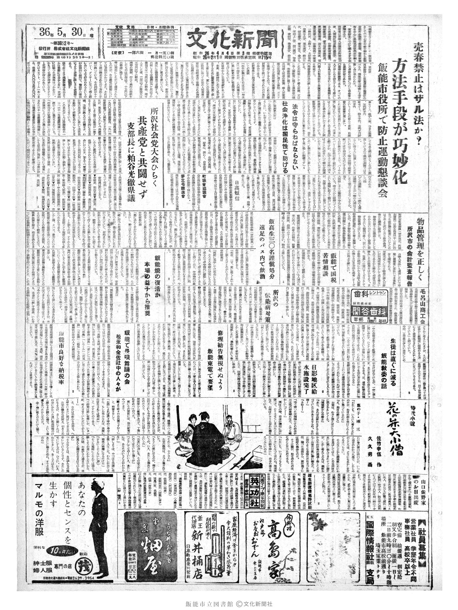 昭和36年5月30日1面 (第3852号) 