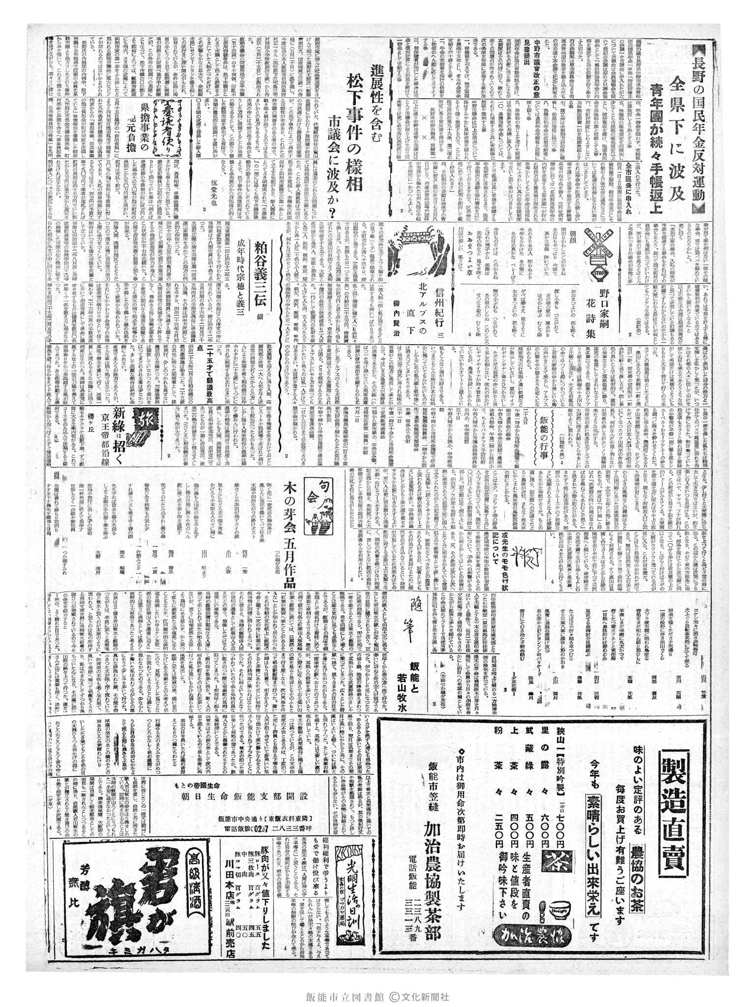 昭和36年5月30日2面 (第3852号) 