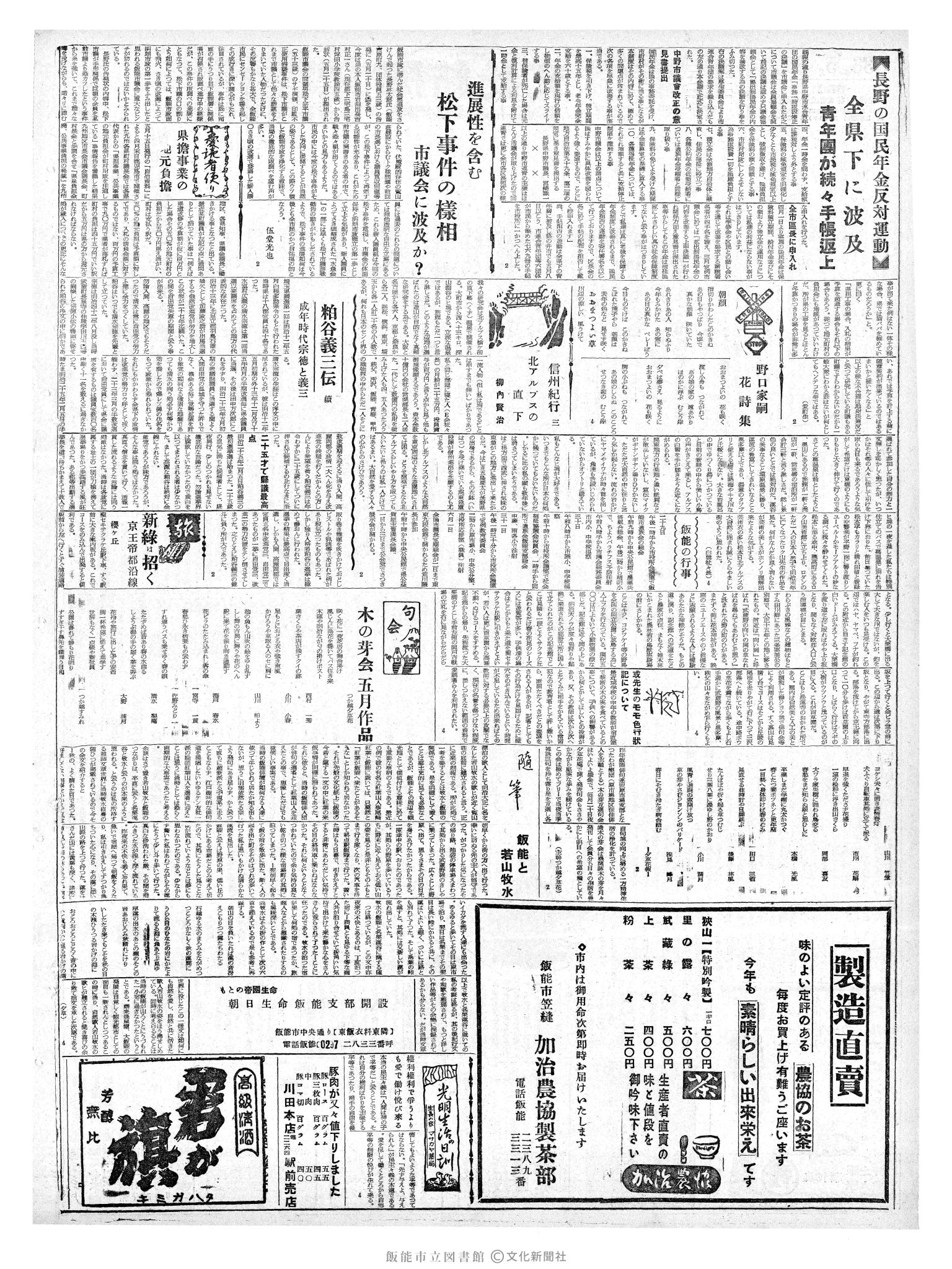 昭和36年5月30日2面 (第3852号) 