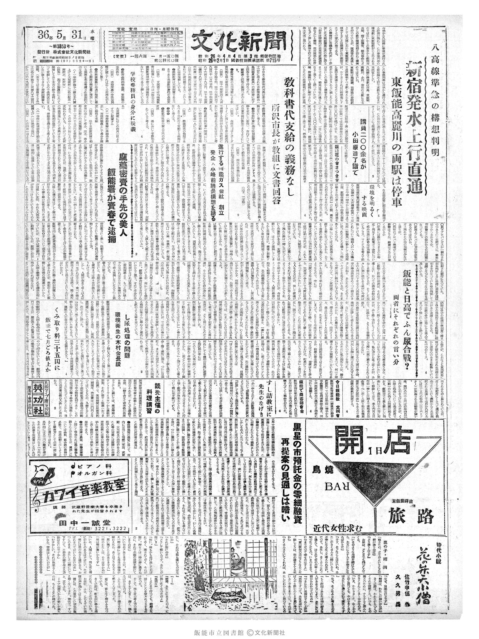 昭和36年5月31日1面 (第3853号) 