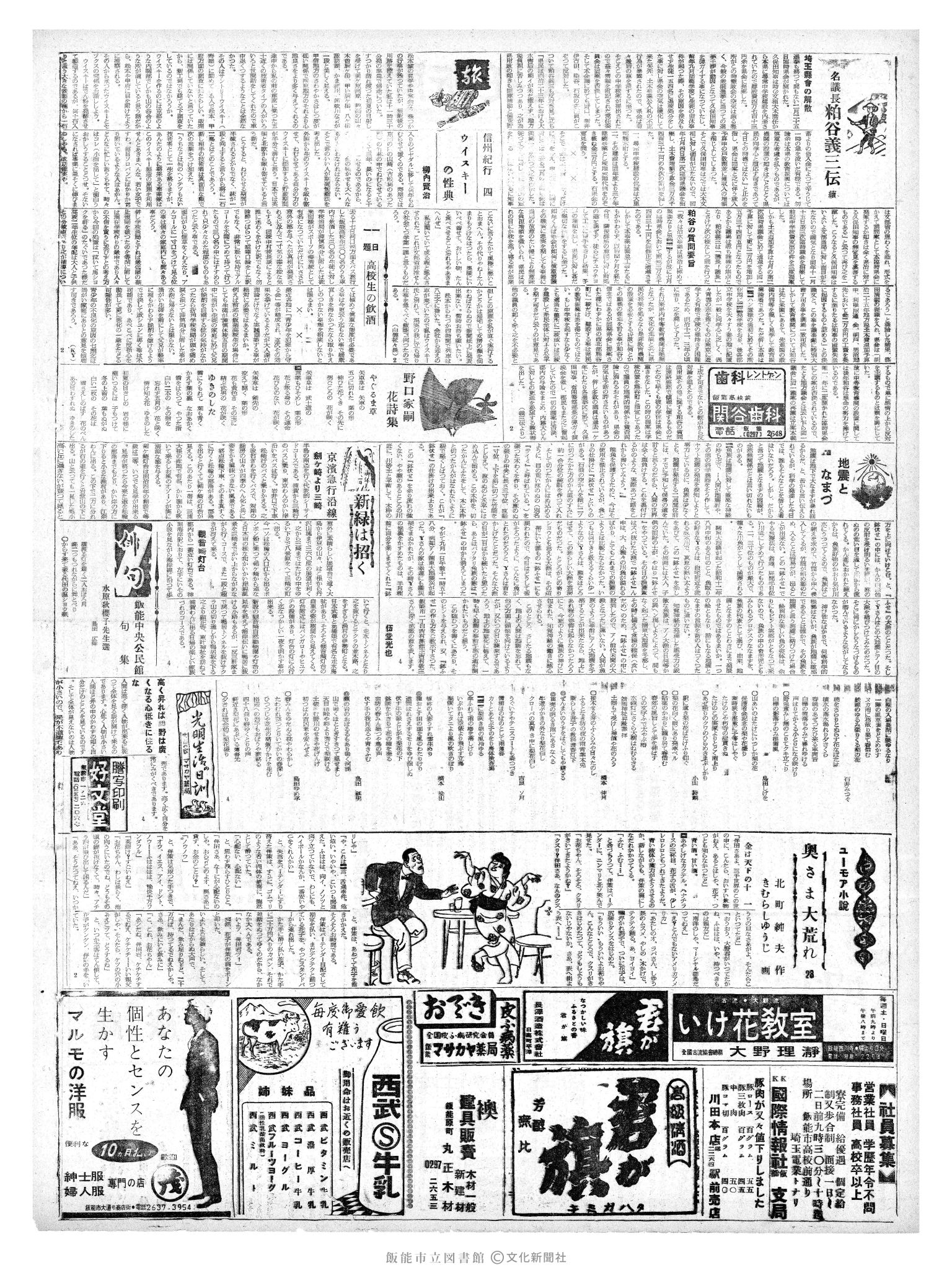 昭和36年5月31日2面 (第3853号) 