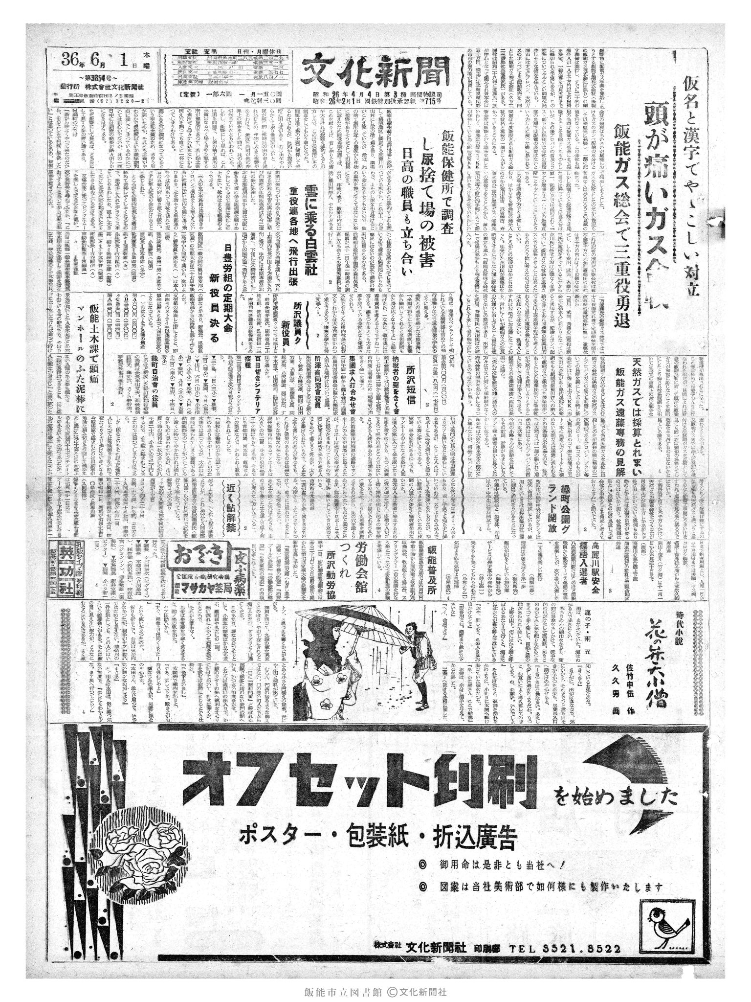 昭和36年6月1日1面 (第3854号) 