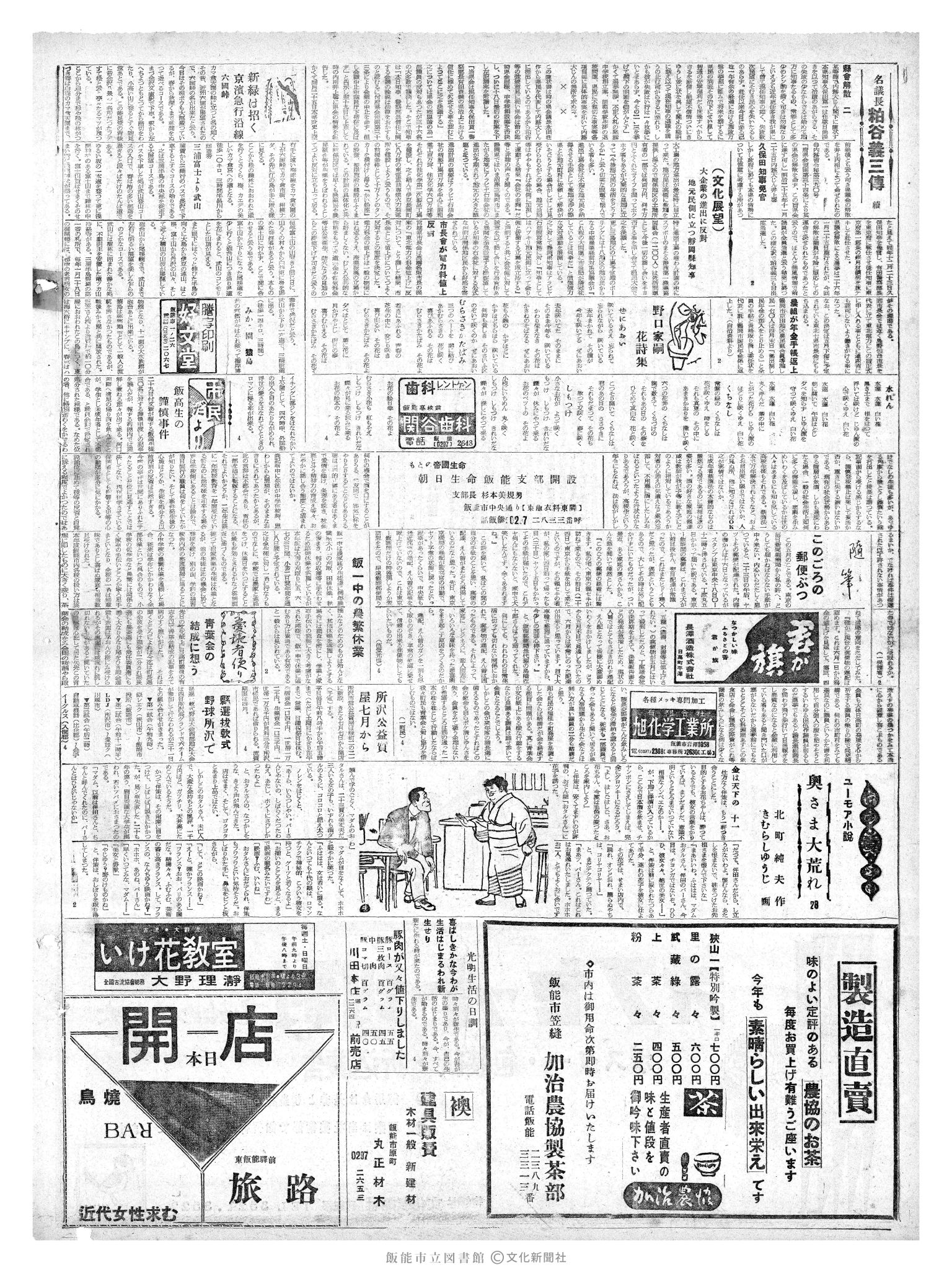 昭和36年6月1日2面 (第3854号) 