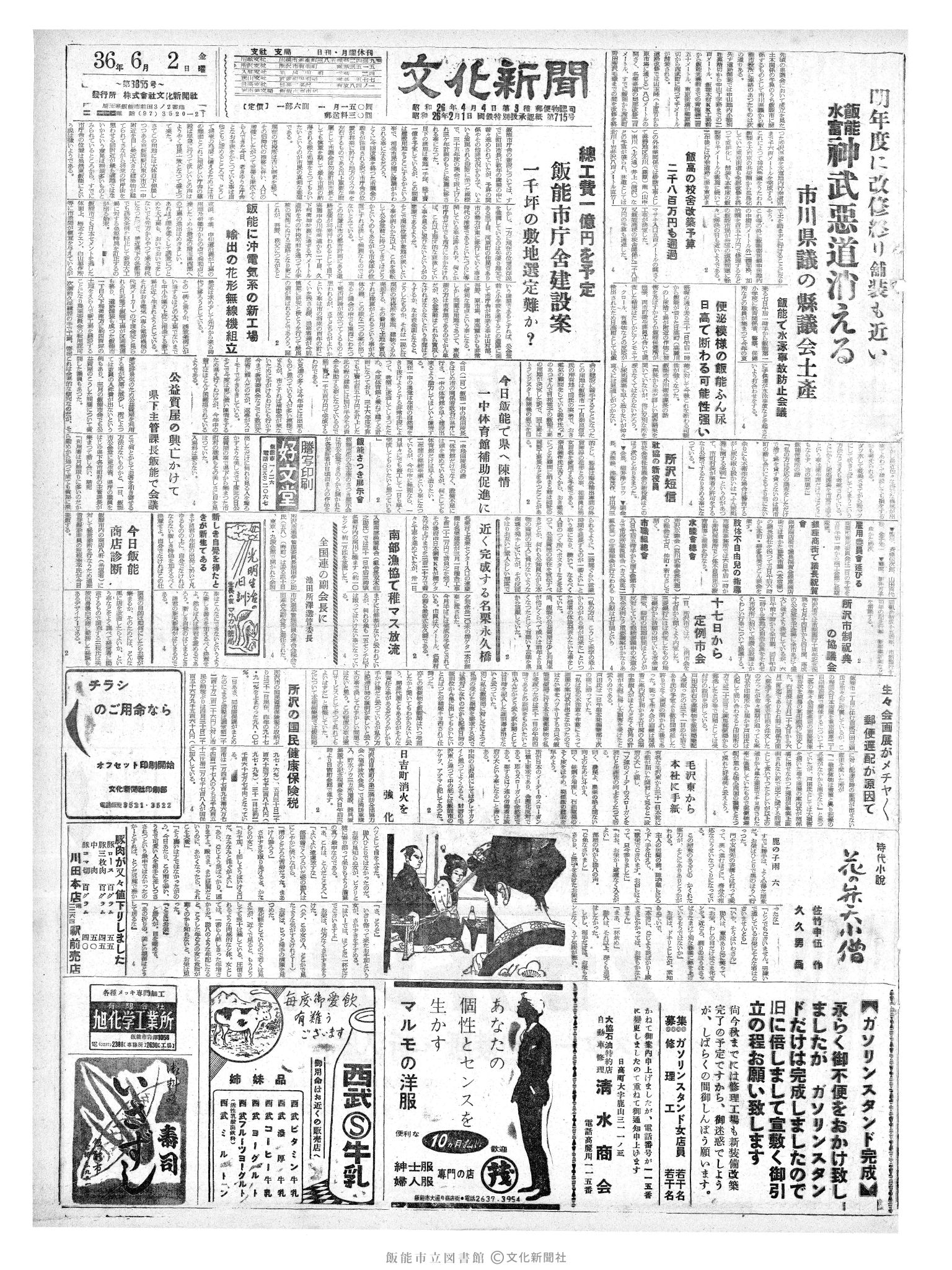 昭和36年6月2日1面 (第3855号) 