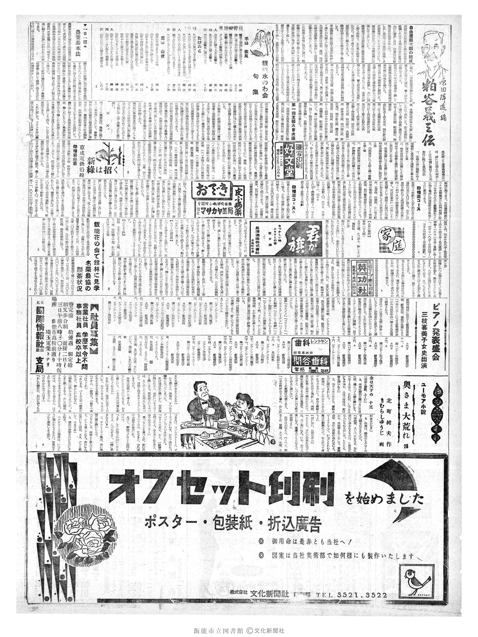 昭和36年6月2日2面 (第3855号) 