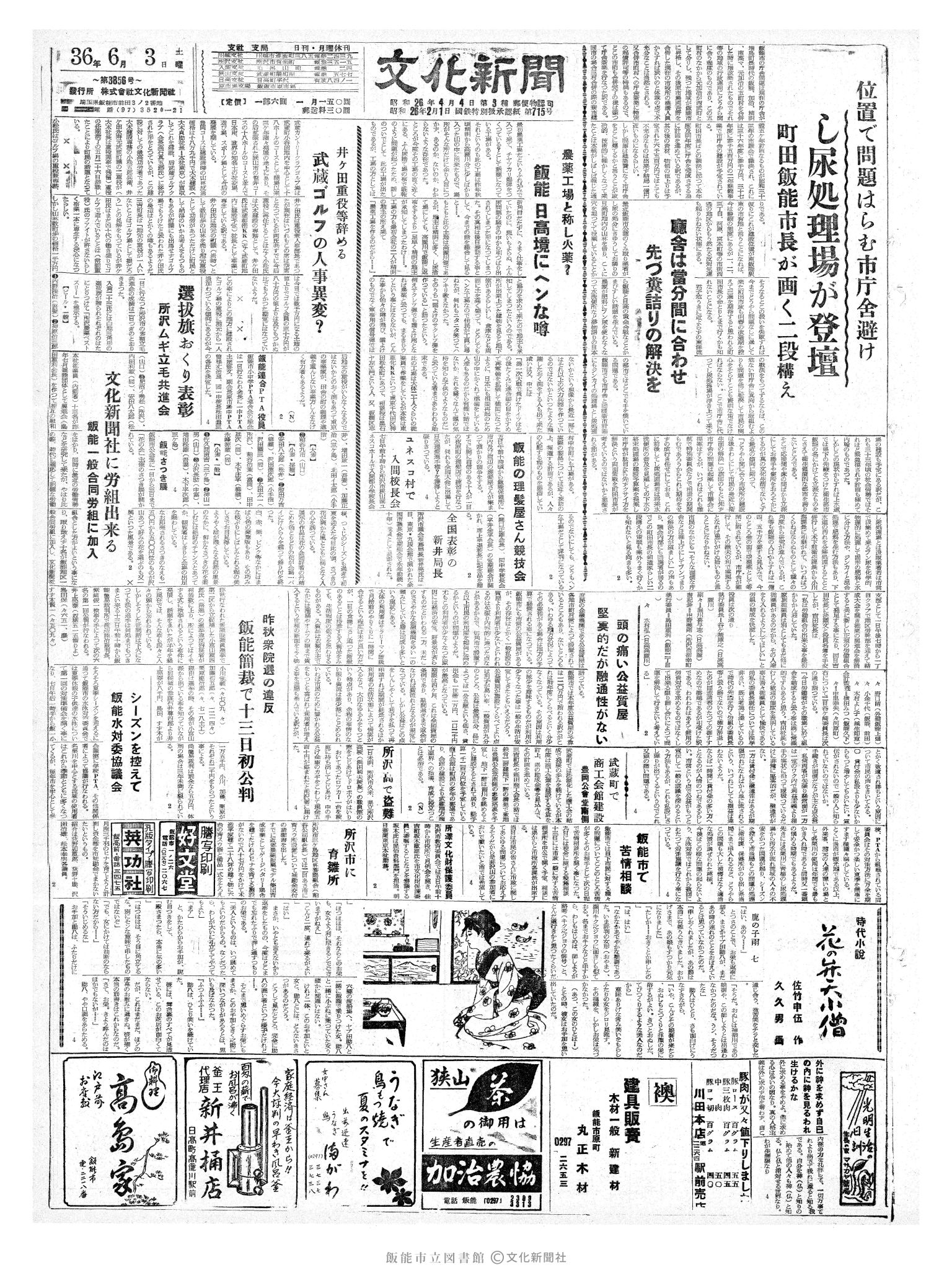 昭和36年6月3日1面 (第3856号) 