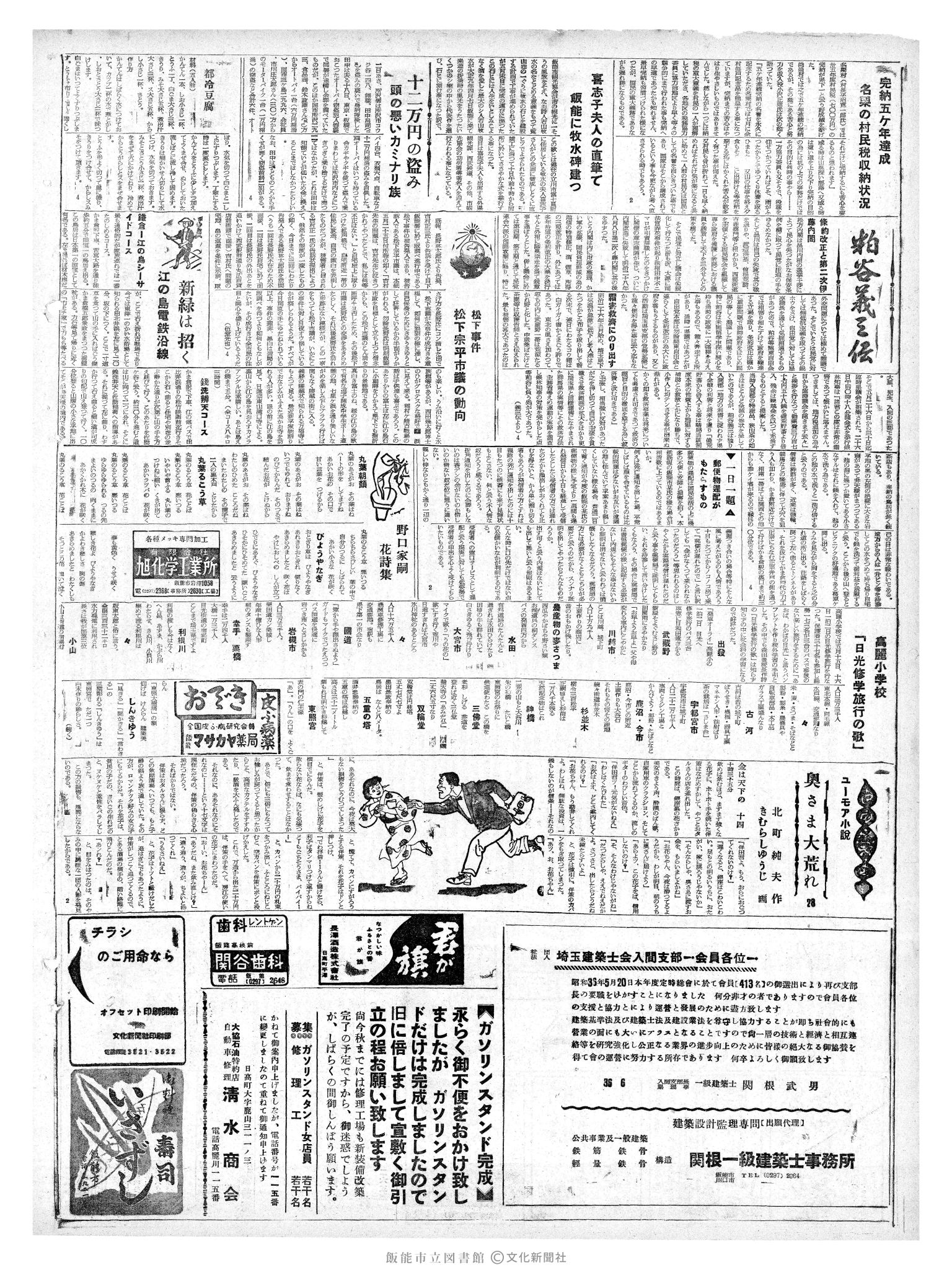 昭和36年6月3日2面 (第3856号) 