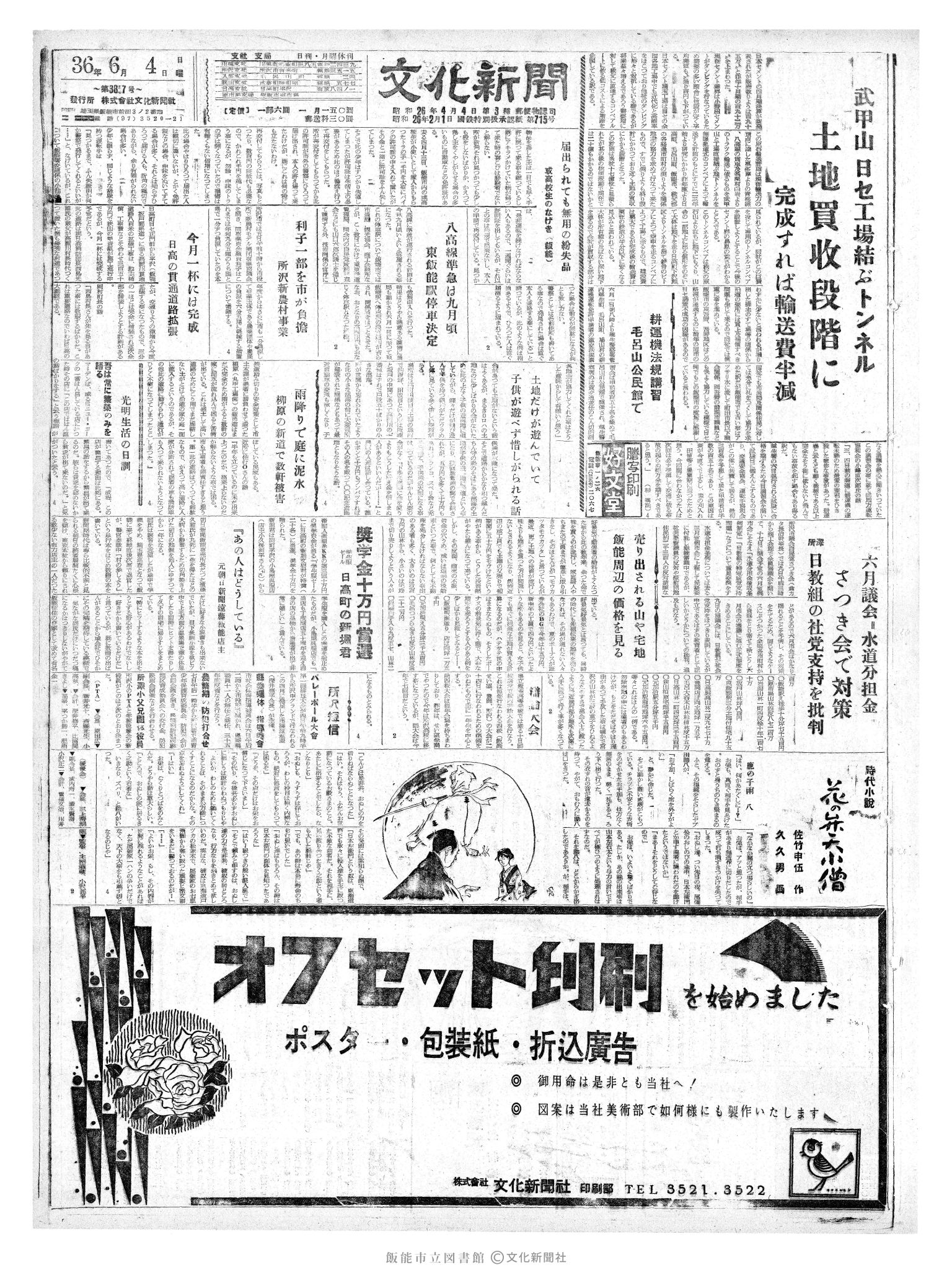 昭和36年6月4日1面 (第3857号) 