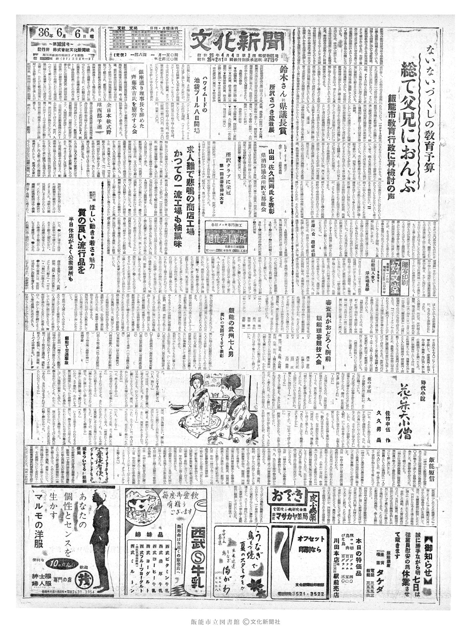 昭和36年6月6日1面 (第3858号) 