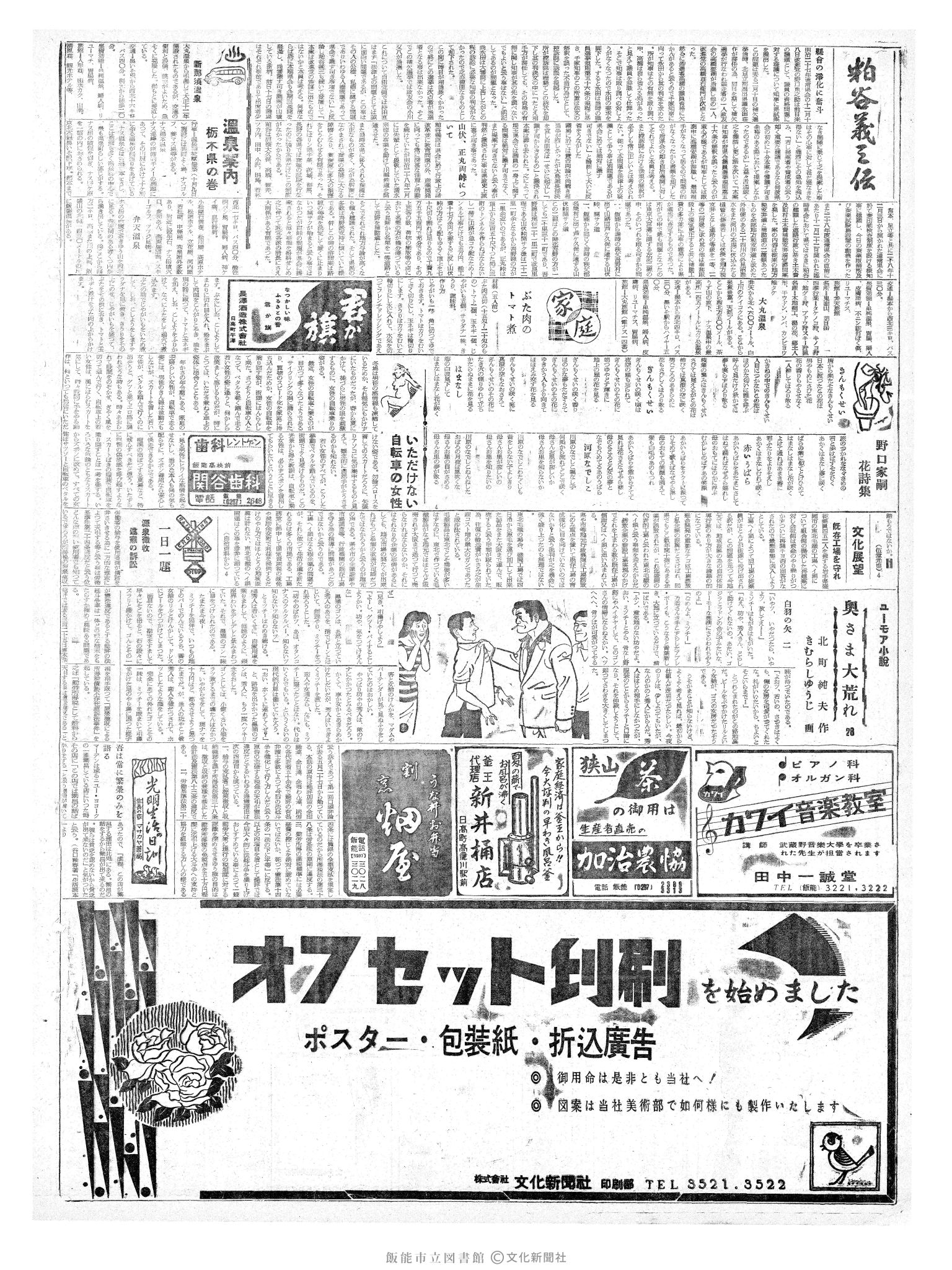 昭和36年6月6日2面 (第3858号) 