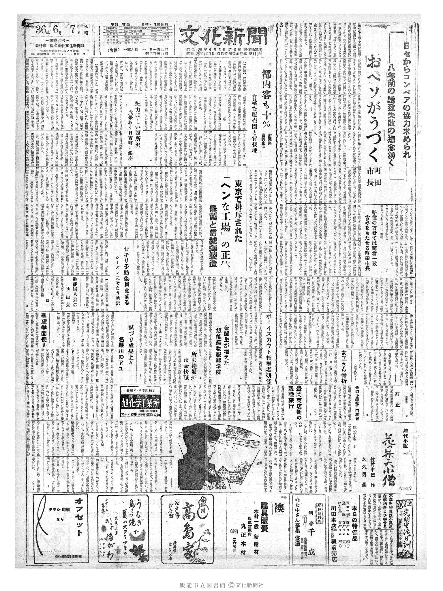 昭和36年6月7日1面 (第3859号) 