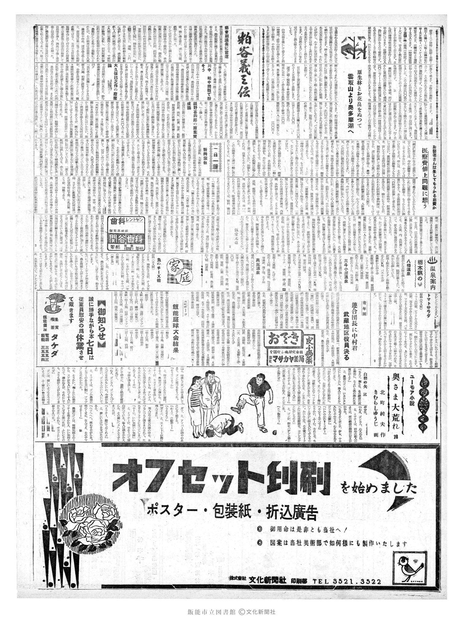 昭和36年6月7日2面 (第3859号) 