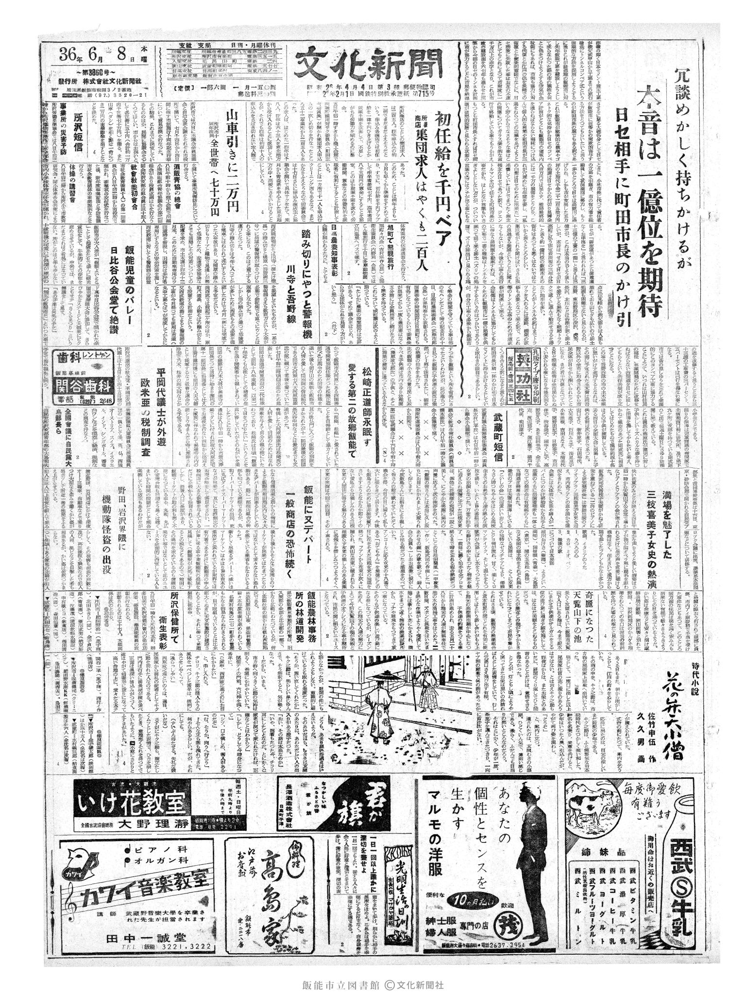 昭和36年6月8日1面 (第3860号) 