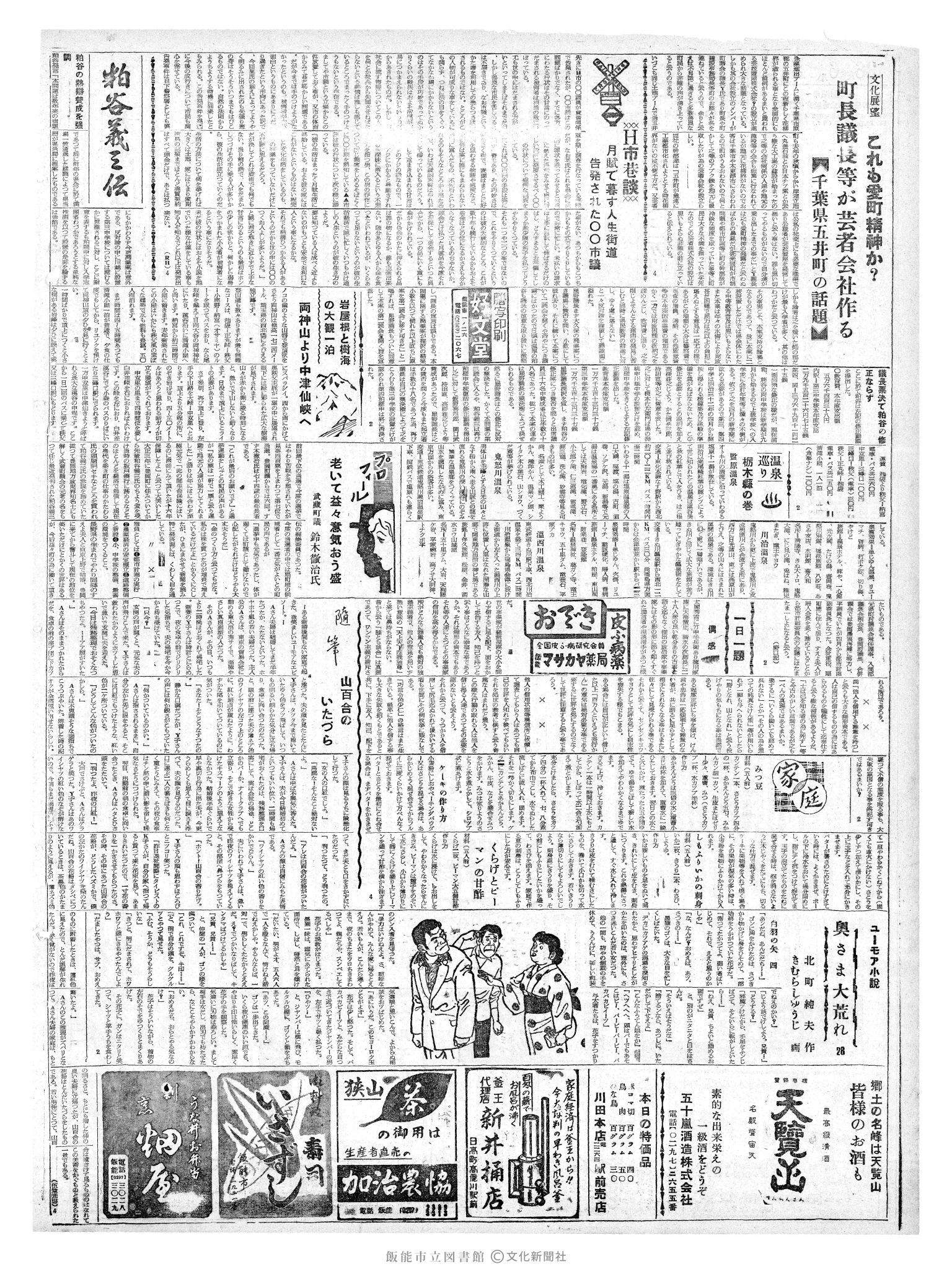 昭和36年6月8日2面 (第3860号) 