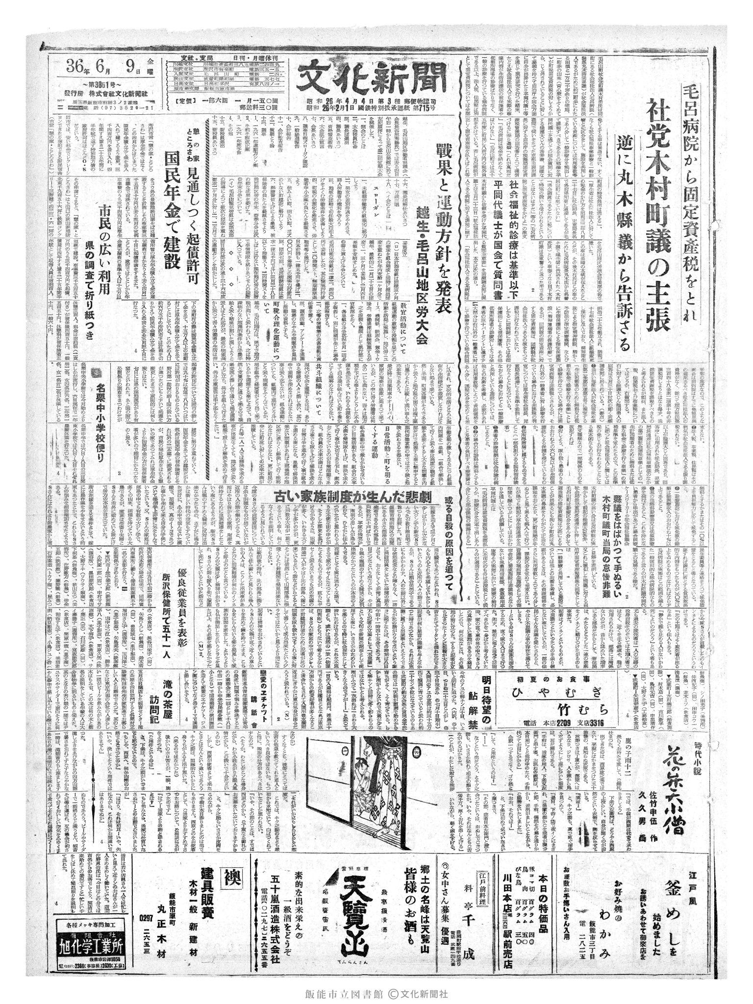 昭和36年6月9日1面 (第3861号) 