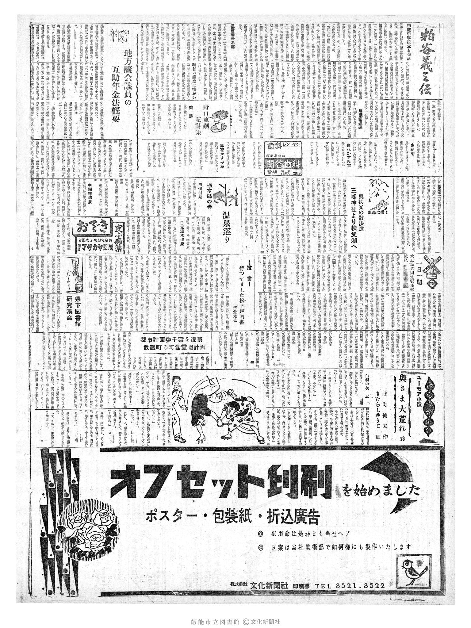 昭和36年6月9日2面 (第3861号) 