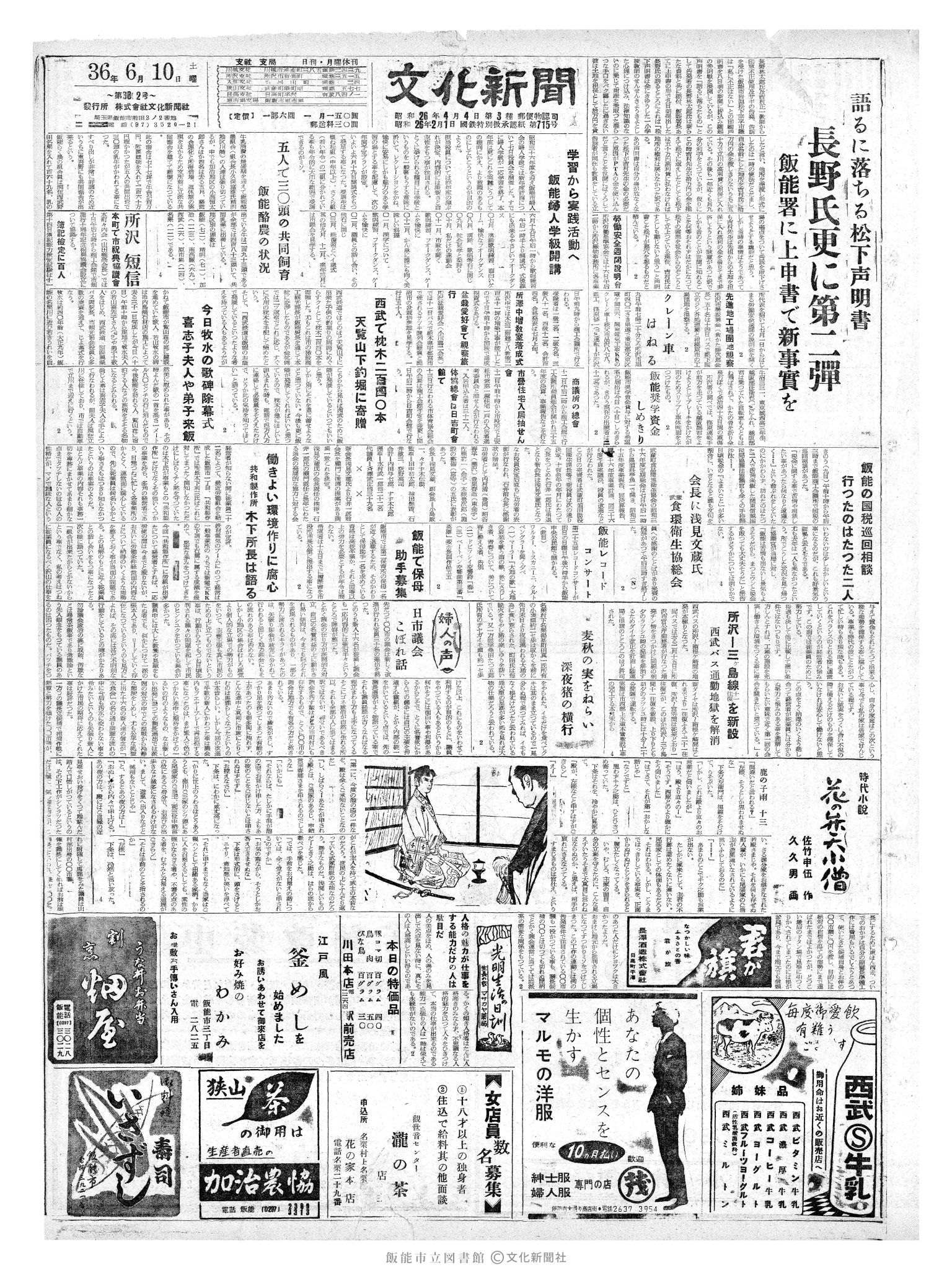 昭和36年6月10日1面 (第3862号) 号数誤植（382→3862）